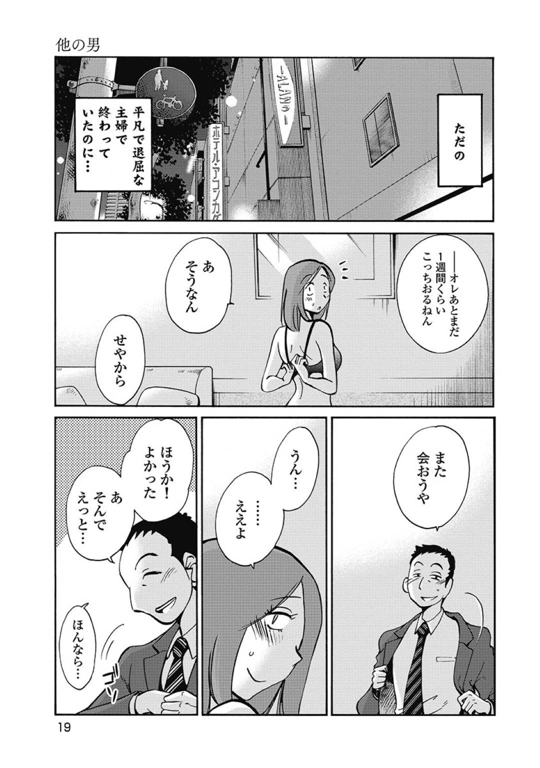 【エロ漫画】旦那が浮気をしていることを知ってしまった巨乳人妻…彼女はその腹いせに同窓会で再会した元カレと不倫中出しセックスしてしまう！【艶々:しおりの日記】