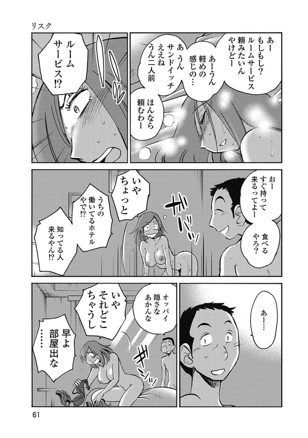 【エロ漫画】元同級生と不倫関係となったスレンダー人妻…すっかり快楽に溺れた彼女はホテルで彼と会っては騎乗位で積極的に腰を振りまくる！【艶々:しおりの日記 第3話 リスク】