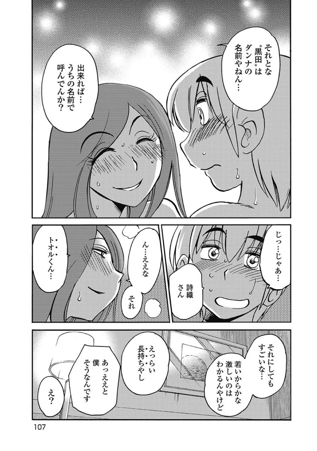 【エロ漫画】職場の年下男子と不倫をするようになった欲求不満な人妻…彼女は欲情した彼に正常位やバックでがん突きピストンされて何度もイキまくる！【艶々:しおりの日記 第5話 かわいい】