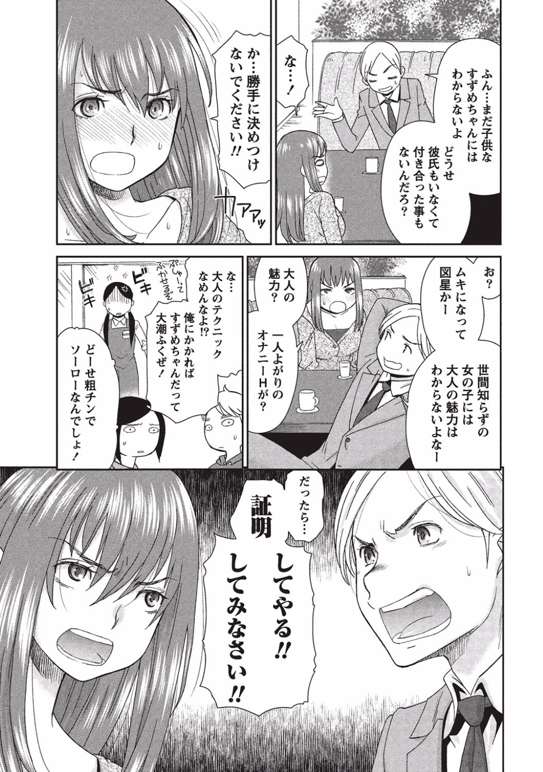 【エロ漫画】ひょんな事がきっかけで母の知り合いとエッチする展開になったスレンダーお姉さん…ツンツンしていた彼女だったが、彼に手マンされたり、正常位やバックなどの体位でガン突きされたりして次第によがるようになっていく！【桃之助:つばきとすずめ 前編】