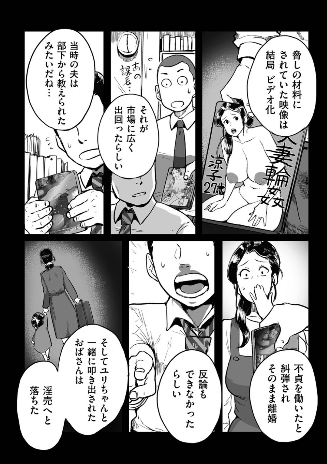 【エロ漫画】男たちに襲われて集団レイプを受けるムチムチ人妻…肉便器としてされるがままの彼女は正常位やバックなどの体位で次々と挿入されて犯されまくる！【杢臓:とにかくセックスがしたいおばさん、涼子 第六話】