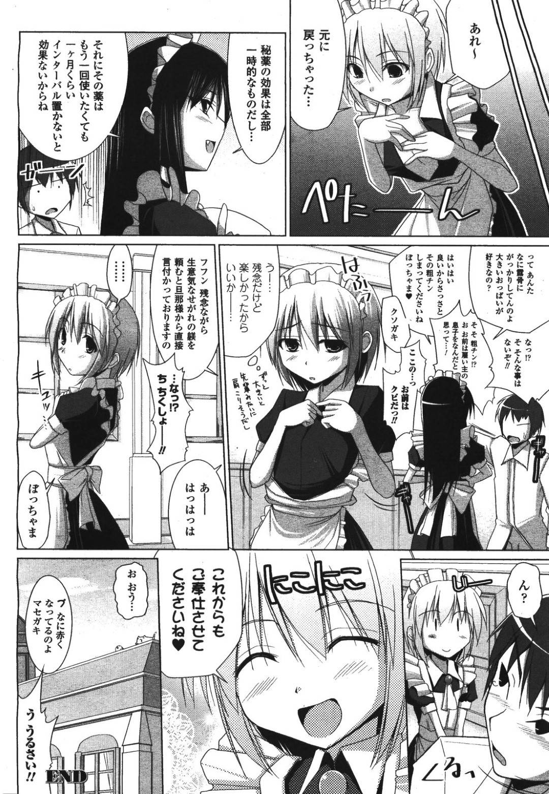 【エロ漫画】ひょんな事がきっかけで坊ちゃまとエッチなことをするムチムチメイド娘…従順な彼女はパイズリやフェラなどでご奉仕をした後、騎乗位で中出しまでさせる！【くりから:巨乳になりたいメイドさん】