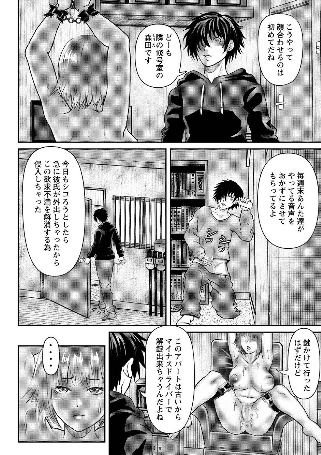 【エロ漫画】目隠し拘束で彼氏に放置プレイされてしまった巨乳お姉さん…そんな姿を隣人に見つかってしまい、されるがままに中出しレイプされてしまう！【えんぷろ:隣人は拘束フェチ】