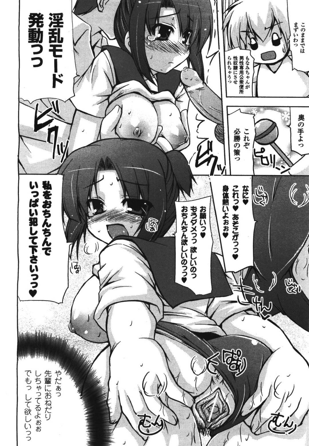 【エロ漫画】暴走した男子生徒たちに襲われてしまった清楚系巨乳JK…されるがままの彼女はフェラさせられたり、パイズリさせられた挙げ句、次々と中出しされてアクメする！【しばはらごちょ:まほてん！】