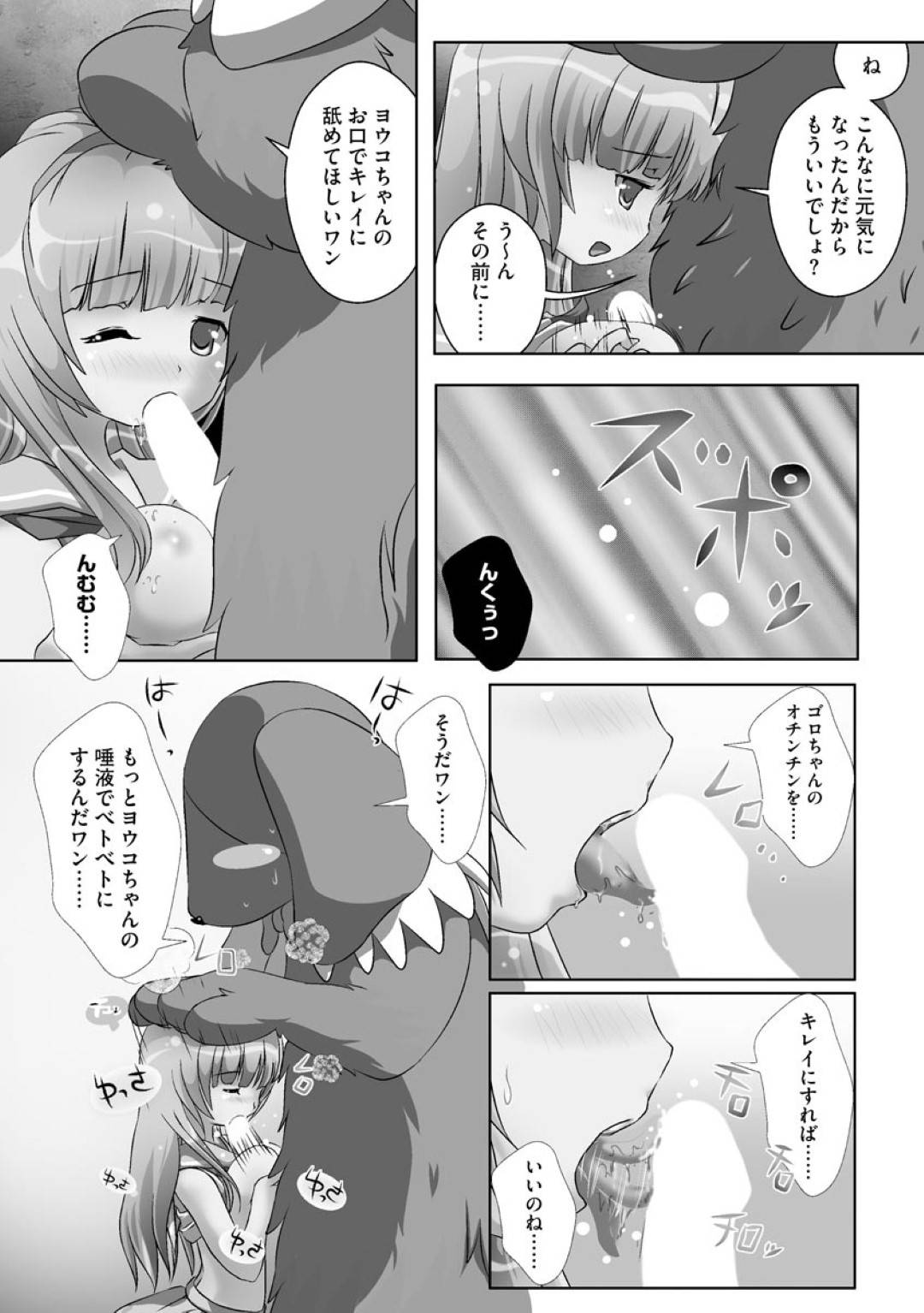 【エロ漫画】犬に変装した主人公とエッチな事をするようになったスレンダーJK…彼に迫られた彼女は高架下でこっそりと野外中出しセックスしてしまう！【山猫スズメ:犬と～誰ニモ言エナイ初体験 2話】