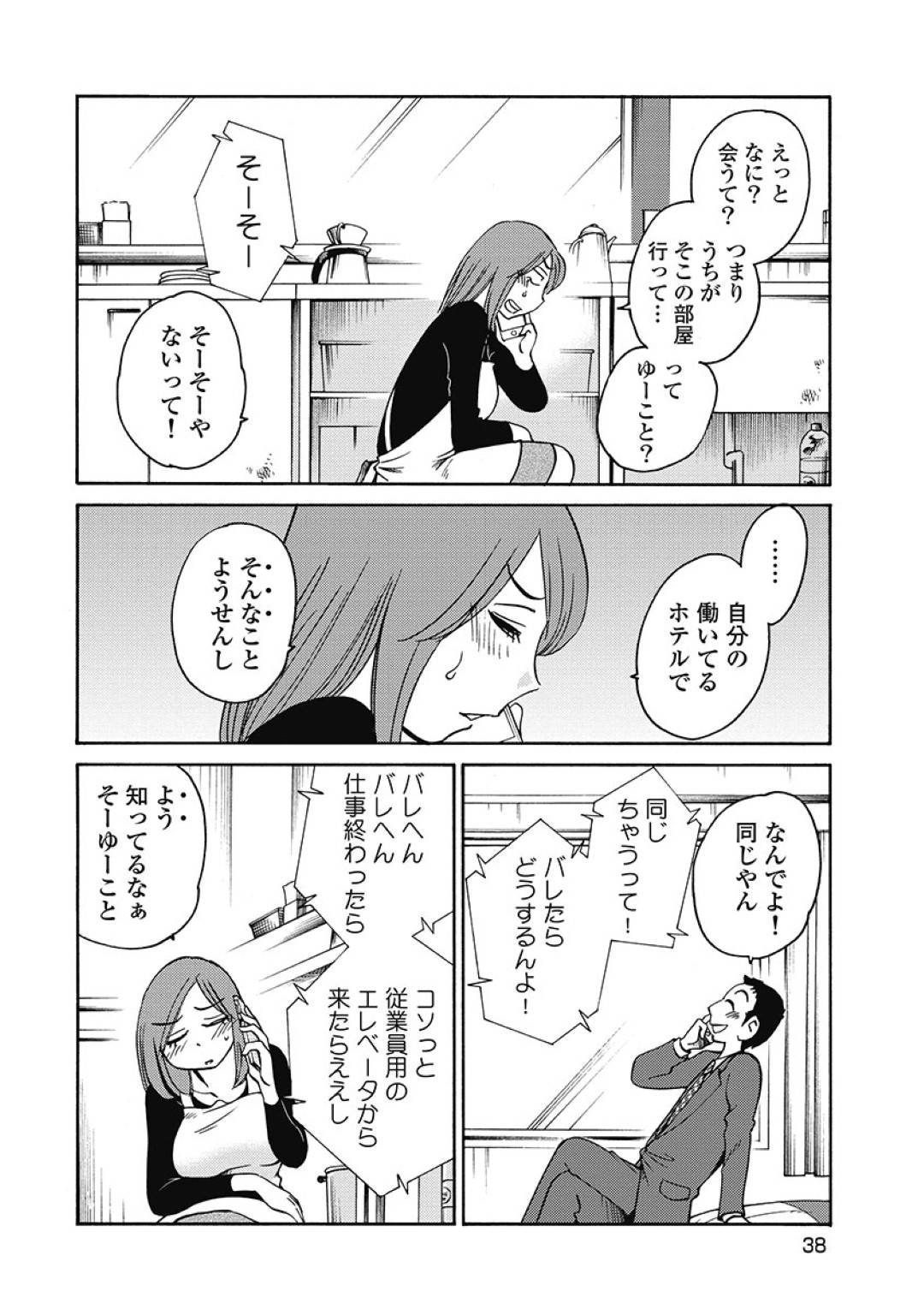 【エロ漫画】ホテルで再び元カレと不倫セックスをする巨乳人妻…すっかり快楽を覚えた彼女は騎乗位やバックなどの体位で彼と求めあってはヨガりまくる！【艶々:しおりの日記 第2話 見られていた。】