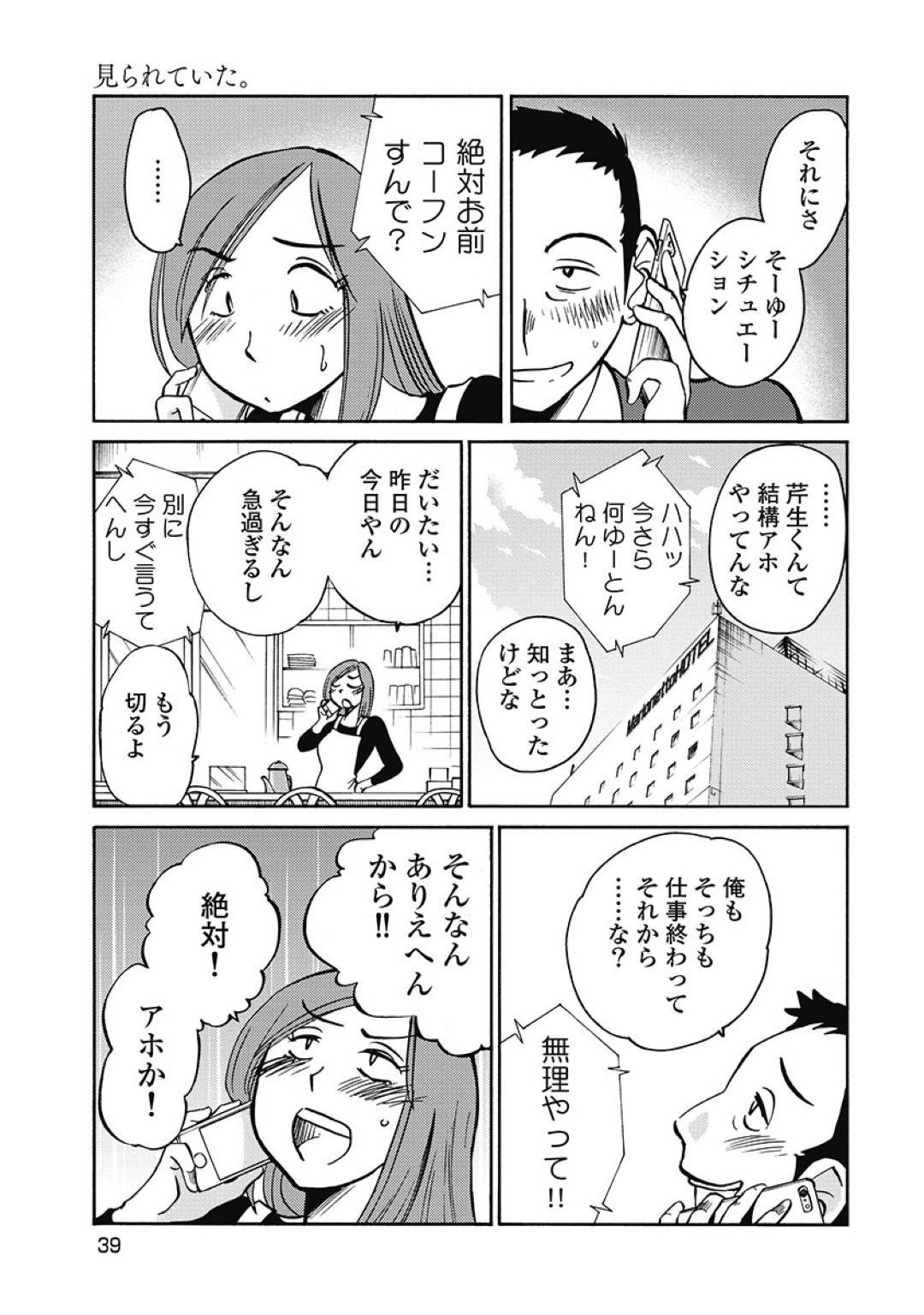 【エロ漫画】ホテルで再び元カレと不倫セックスをする巨乳人妻…すっかり快楽を覚えた彼女は騎乗位やバックなどの体位で彼と求めあってはヨガりまくる！【艶々:しおりの日記 第2話 見られていた。】