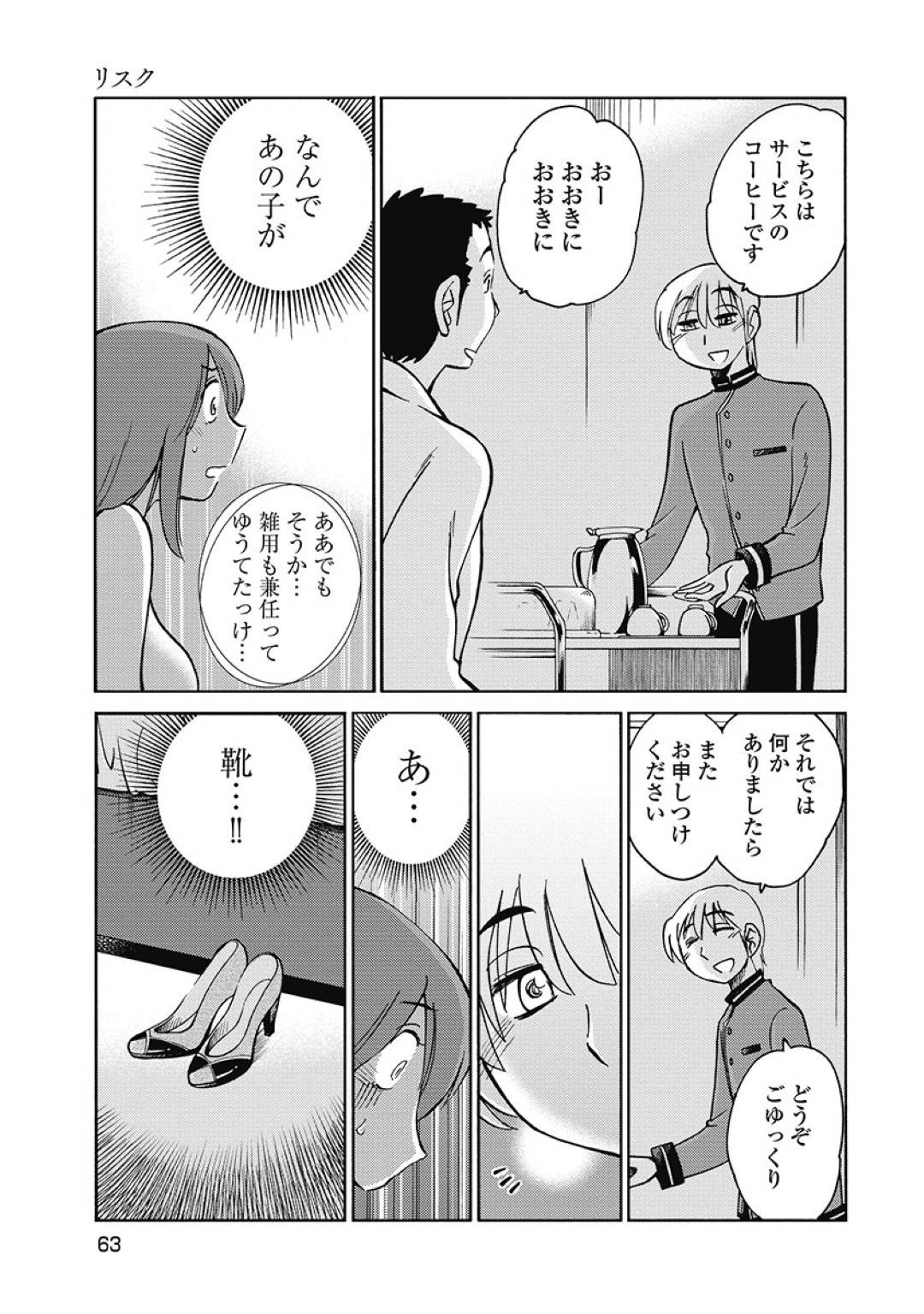 【エロ漫画】元同級生と不倫関係となったスレンダー人妻…すっかり快楽に溺れた彼女はホテルで彼と会っては騎乗位で積極的に腰を振りまくる！【艶々:しおりの日記 第3話 リスク】