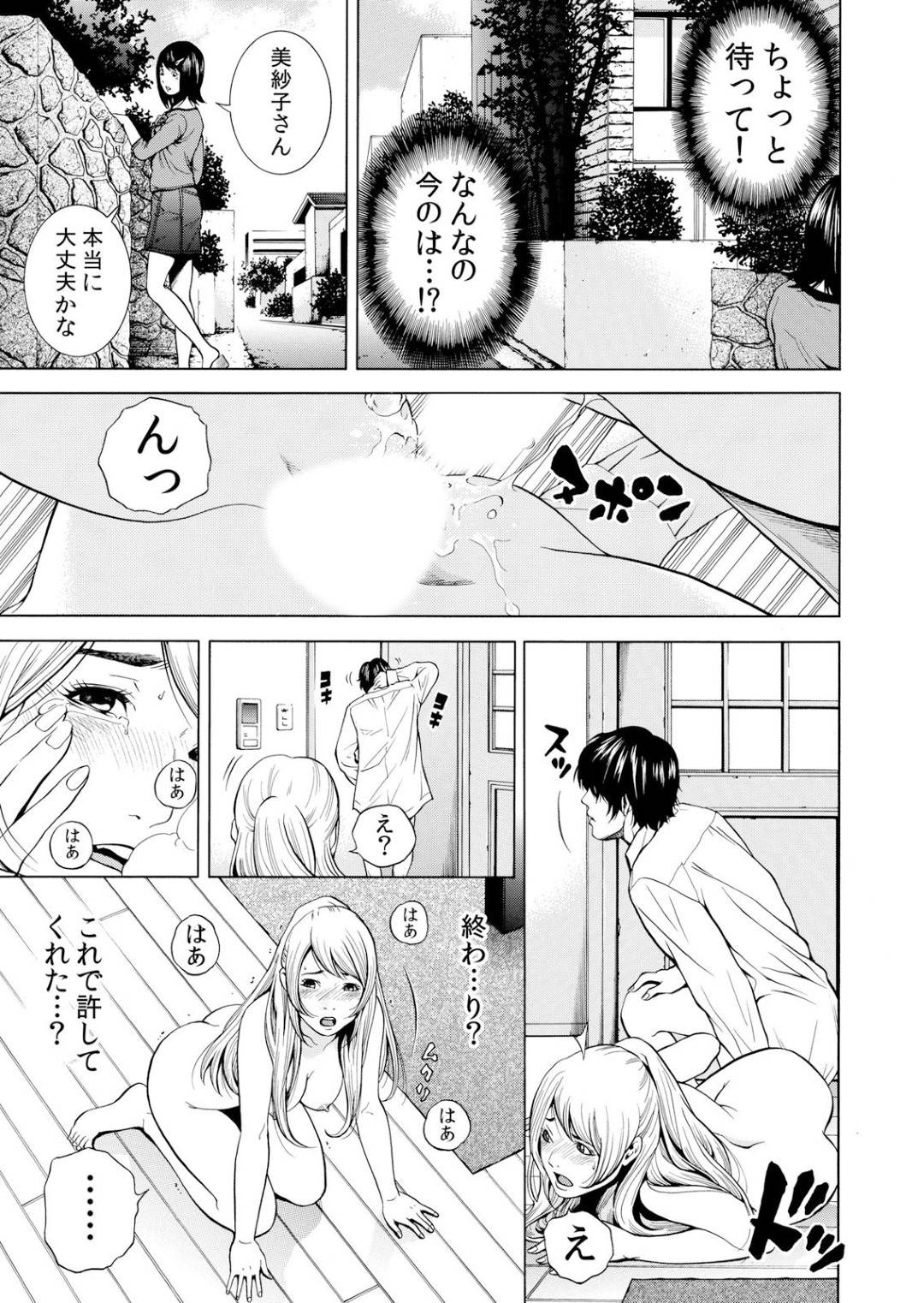 【エロ漫画】鬼畜な同級生から陵辱を受け続けるムチムチ人妻…彼女は旦那がいない昼間の家で彼に犯され続けて中出しまでもされてしまう！【結城稜:ネトラル。~妻が堕ちゆく偏愛快楽の果てに…~3】