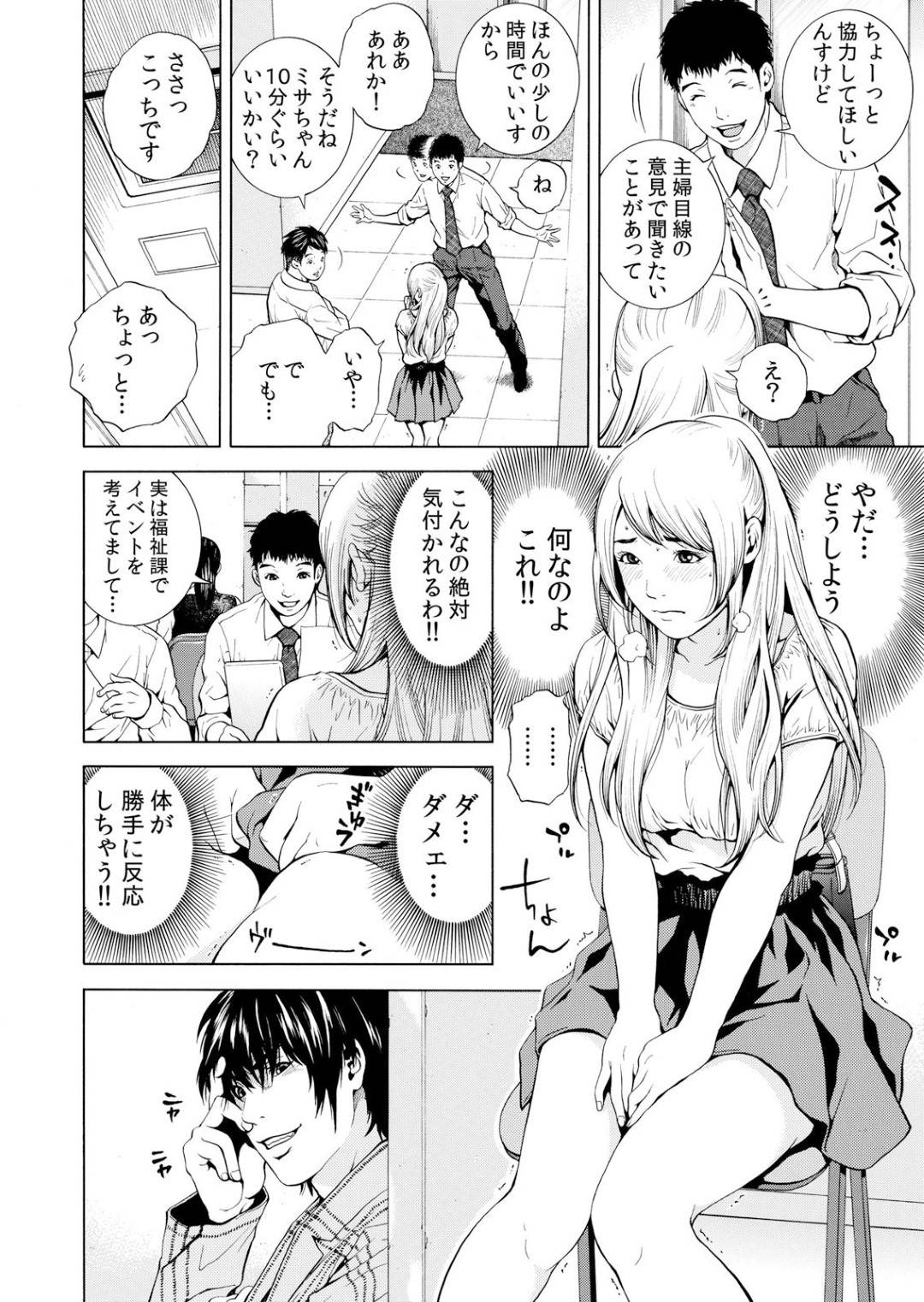 【エロ漫画】同級生から陵辱を受け続けるスレンダー人妻…されるがままの彼女はエスカレートした彼に旦那の職場のトイレでセックスをさせられる！【結城稜:ネトラル。~妻が堕ちゆく偏愛快楽の果てに…~4】