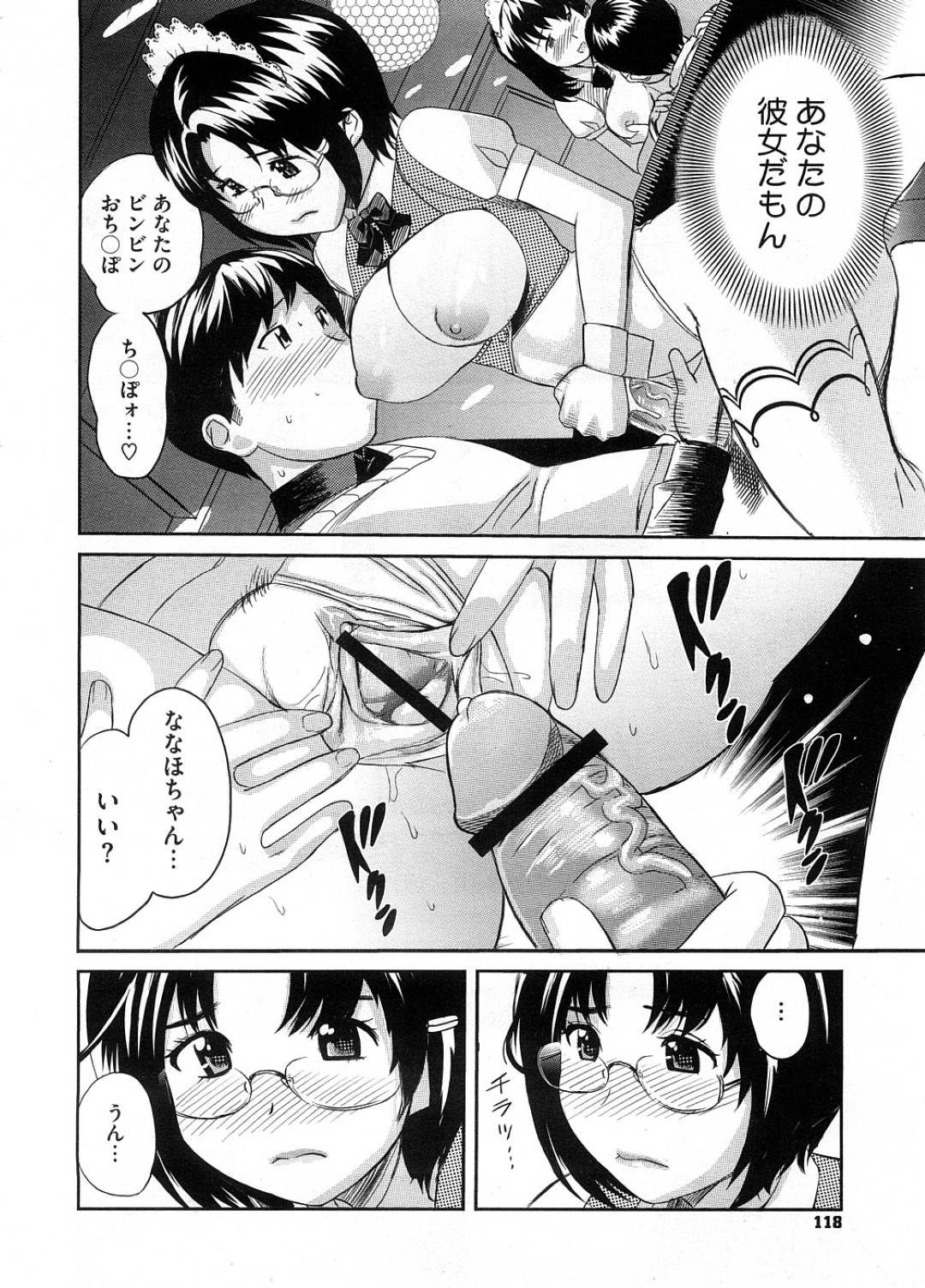 【エロ漫画】友人の頼みでおっパブでバイトする事となった眼鏡お姉さん…彼女はその店で客として訪れた彼氏とばったり遭遇してしまい、こっそり彼とセックスしてしまう！【みつや:めいどINななほ】