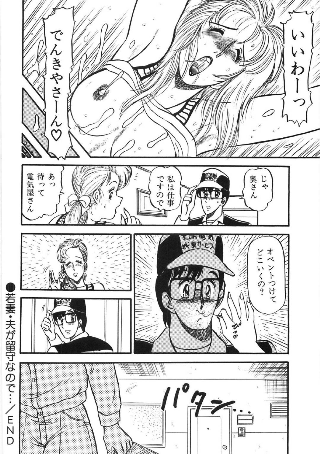 【エロ漫画】旦那が留守の間に修理に訪れた業者の男と不倫する欲求不満なムチムチ人妻…彼女は彼とディープキスしたり、積極的にフェラ抜きしたりした後、立ちバックで中出しまでもさせる！【PJ-1:若妻・夫が留守なので…】