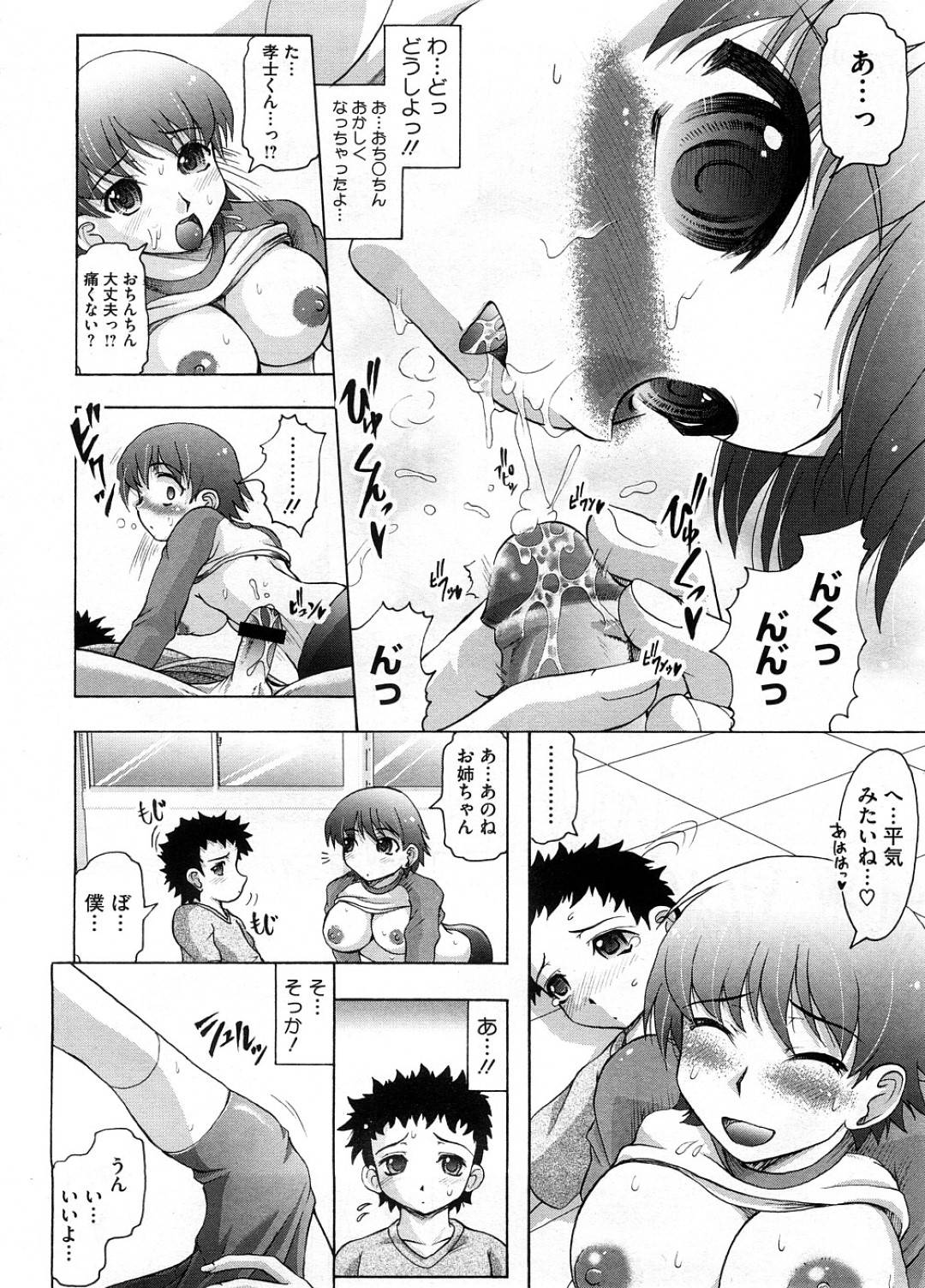 【エロ漫画】教え子のショタとこっそり学校でエッチなことをする教師の巨乳お姉さん…彼女は彼に積極的にフェラ抜きしたり、正常位や騎乗位で中出しセックス！【神保ひとで:お姉ちゃんせんせい】