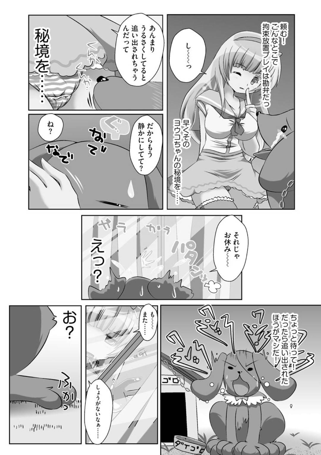 【エロ漫画】着ぐるみを着た主人公を犬と思い込んで家へと連れこんだスレンダーJK…欲情した彼に襲われてしまった彼女はされるがままにバックでハメられて中出しセックスへと発展する！【山猫スズメ:犬と～誰ニモ言エナイ初体験 1話】