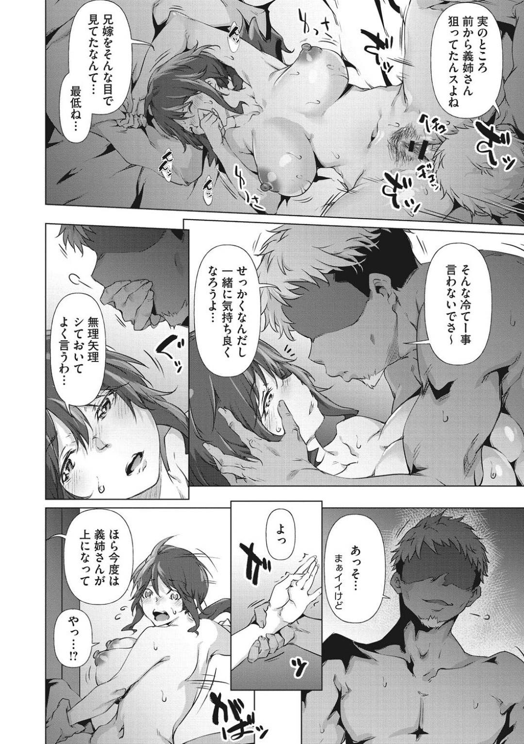 【エロ漫画】チャラ男な旦那の弟に強引にエッチな事を迫られてしまったムチムチ人妻…流されてしまった彼女はバックや正常位などの体位で何度もレイプ気味にハメられて次第に快楽堕ちしていく！【六壱:そこに映る顔は】