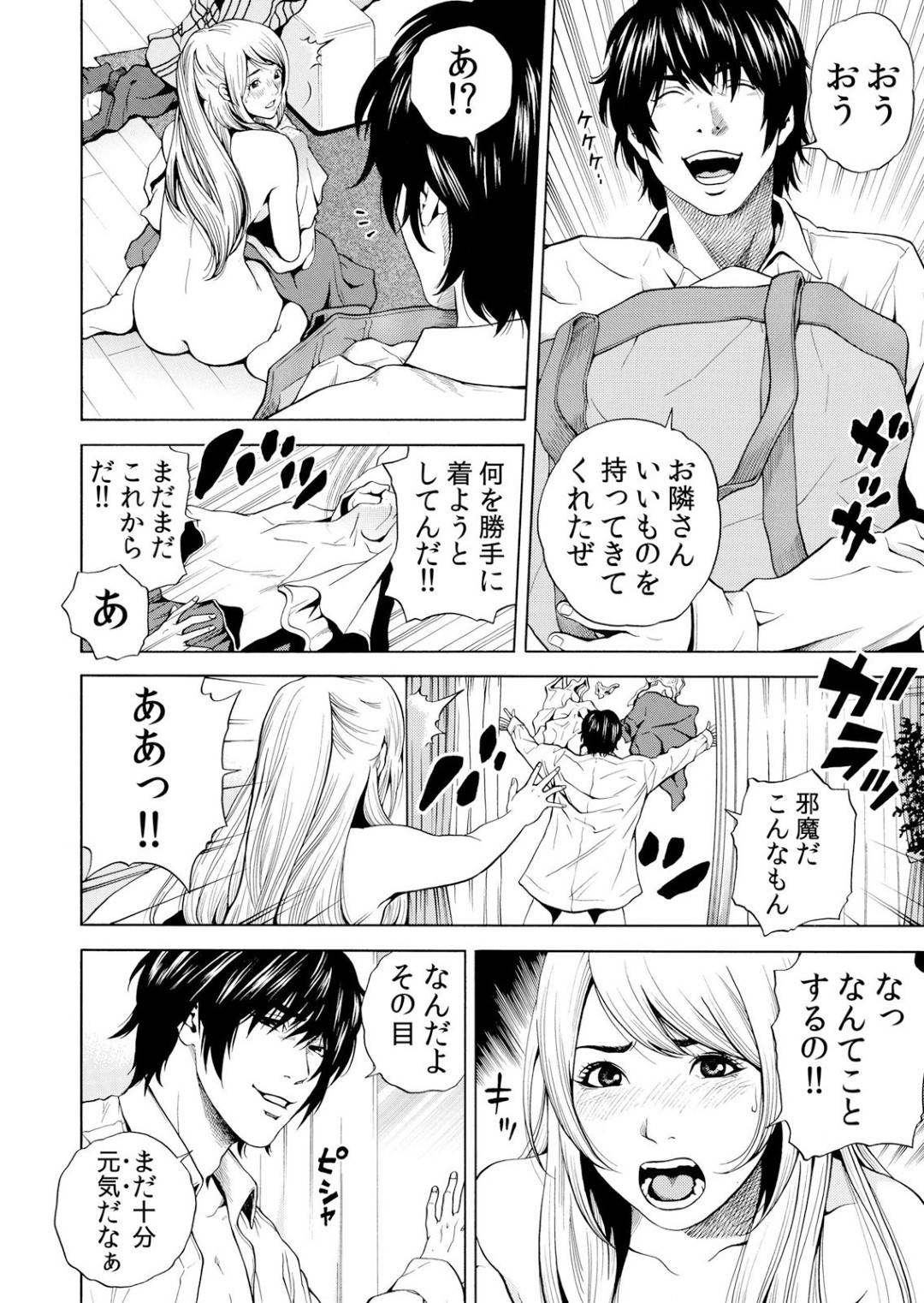 【エロ漫画】鬼畜な同級生から陵辱を受け続けるムチムチ人妻…彼女は旦那がいない昼間の家で彼に犯され続けて中出しまでもされてしまう！【結城稜:ネトラル。~妻が堕ちゆく偏愛快楽の果てに…~3】