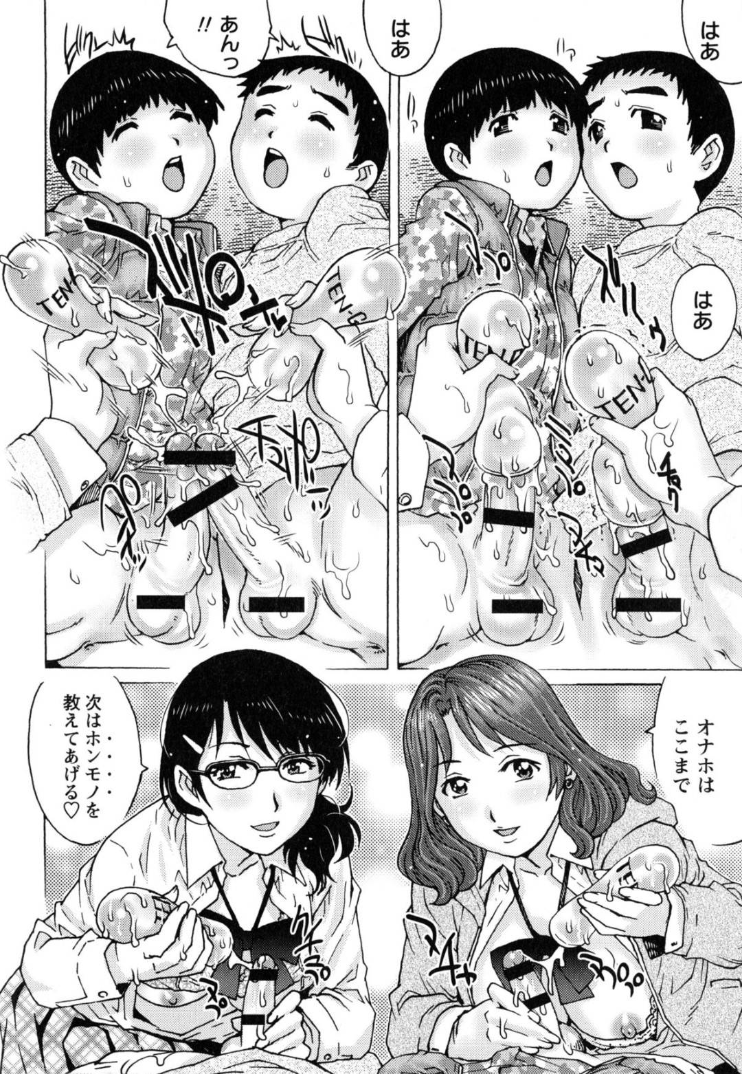 【エロ漫画】秘密基地でオナニーするショタを見つけた2人の淫乱JK…彼女たちはそんな彼のことを面白がって筆おろし乱交セックスしてしまう！【やながわ理央:ひみつ基地】