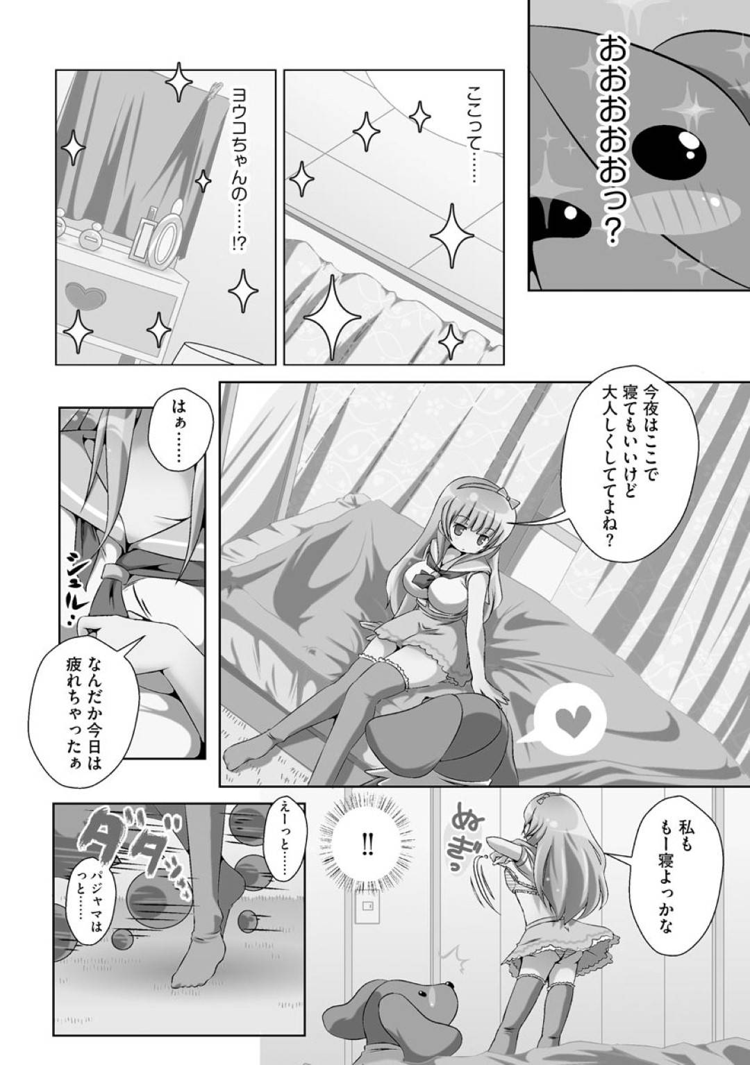 【エロ漫画】着ぐるみを着た主人公を犬と思い込んで家へと連れこんだスレンダーJK…欲情した彼に襲われてしまった彼女はされるがままにバックでハメられて中出しセックスへと発展する！【山猫スズメ:犬と～誰ニモ言エナイ初体験 1話】