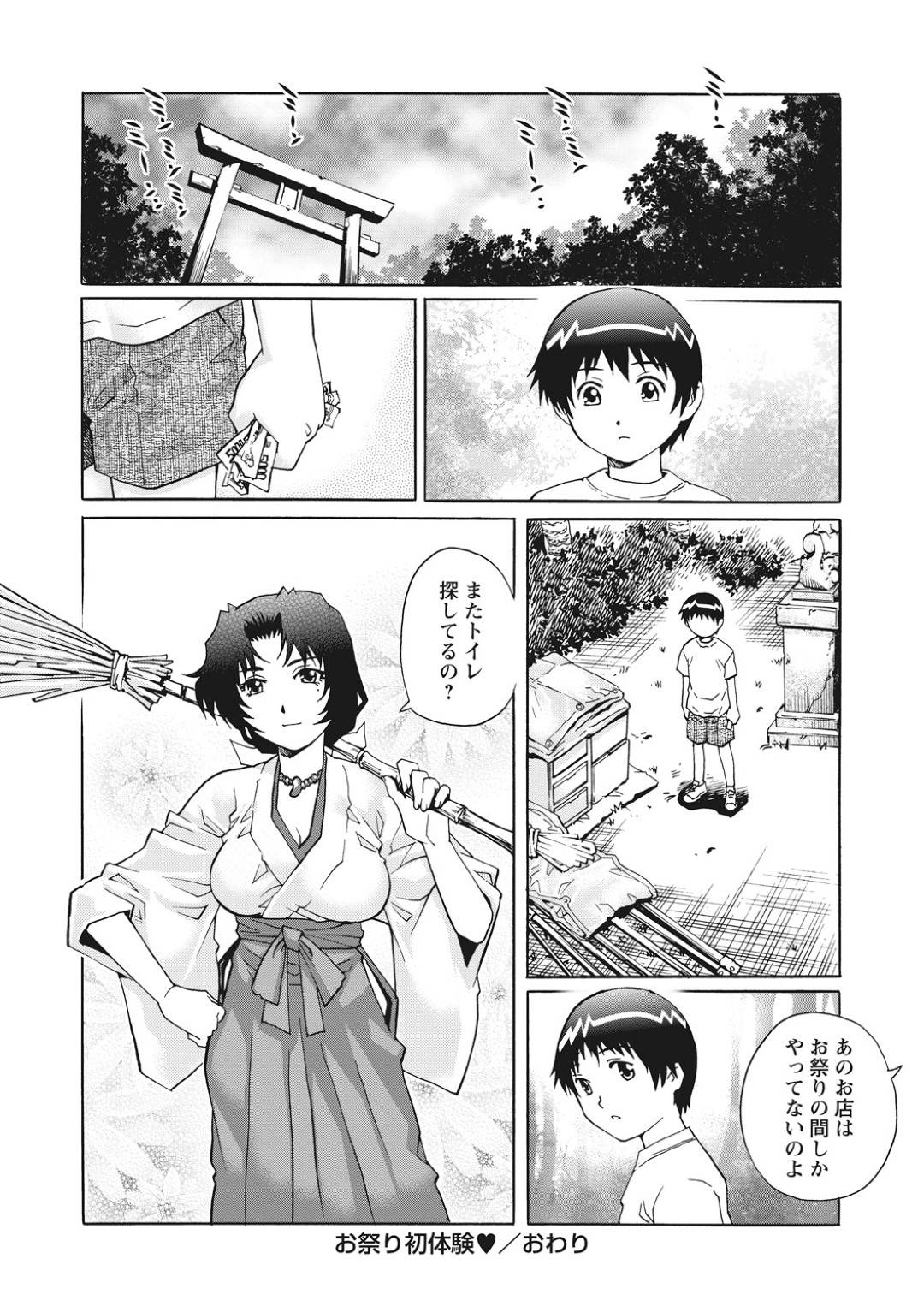 【エロ漫画】お祭りで見かけたショタを誘惑する淫乱お姉さん…彼女は彼を人気のないところに連れ込んでそのまま筆おろしセックスしてしまう！【やながわ理央:お祭り初体験】