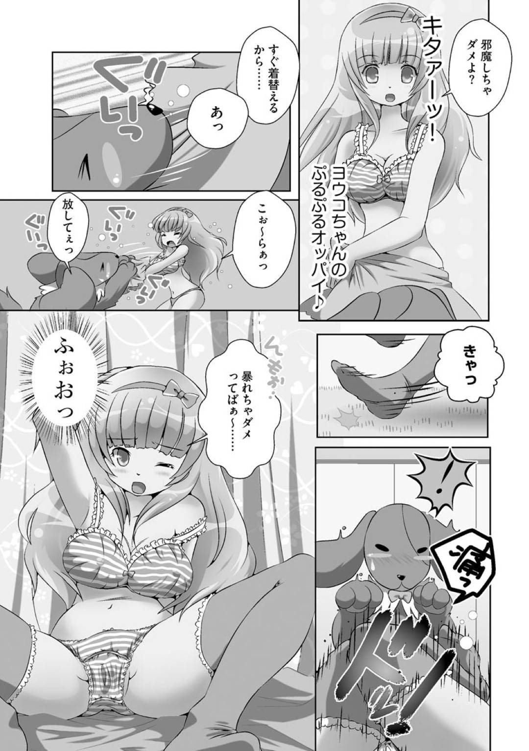 【エロ漫画】着ぐるみを着た主人公を犬と思い込んで家へと連れこんだスレンダーJK…欲情した彼に襲われてしまった彼女はされるがままにバックでハメられて中出しセックスへと発展する！【山猫スズメ:犬と～誰ニモ言エナイ初体験 1話】