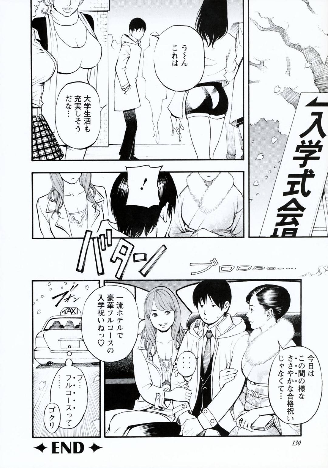 【エロ漫画】主人公とセックスし続ける淫乱な義母と義姉…2人は彼にダブルパイズリしたり、騎乗位やバック、正常位などあらゆる体位でちんぽを生ハメさせてはヨガりまくる！【十六夜清心:母姉W相姦 第八話 義母と義姉のW相姦 後編】