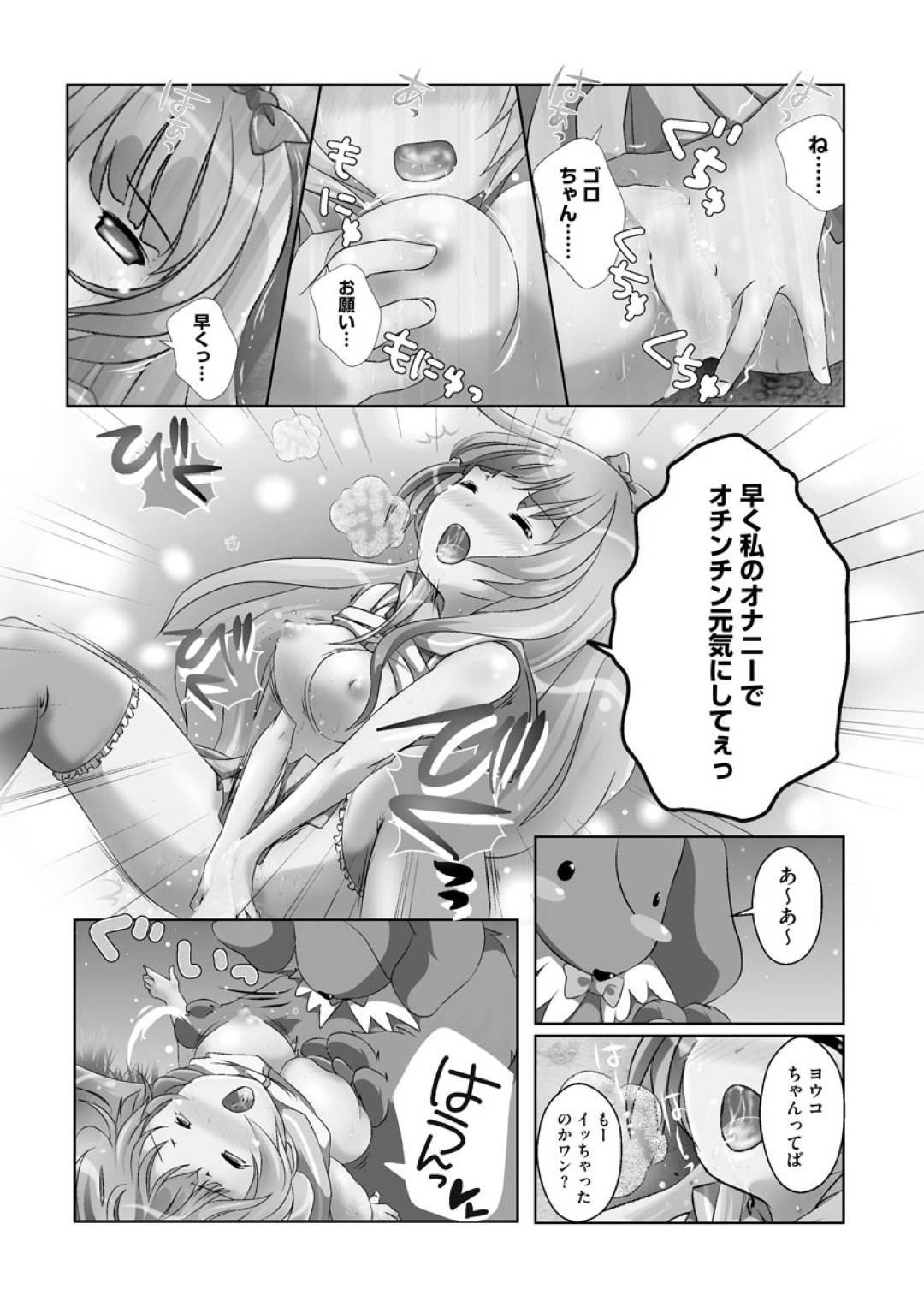 【エロ漫画】犬に変装した主人公とエッチな事をするようになったスレンダーJK…彼に迫られた彼女は高架下でこっそりと野外中出しセックスしてしまう！【山猫スズメ:犬と～誰ニモ言エナイ初体験 2話】