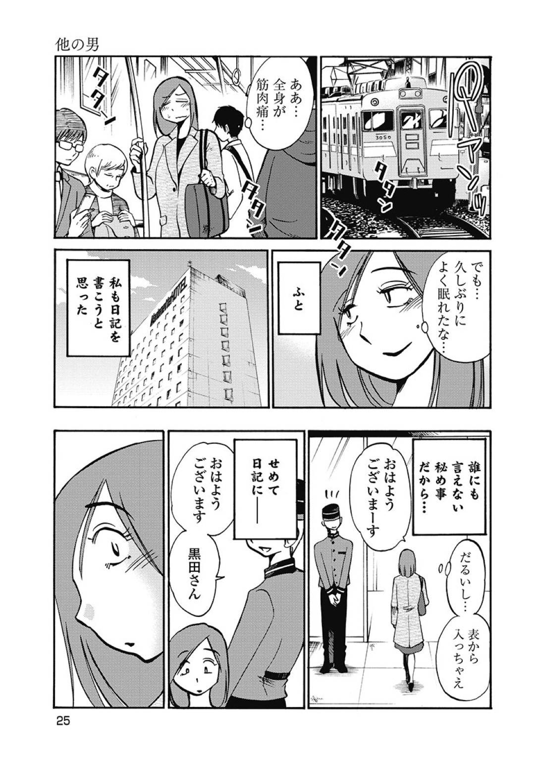 【エロ漫画】旦那が浮気をしていることを知ってしまった巨乳人妻…彼女はその腹いせに同窓会で再会した元カレと不倫中出しセックスしてしまう！【艶々:しおりの日記】