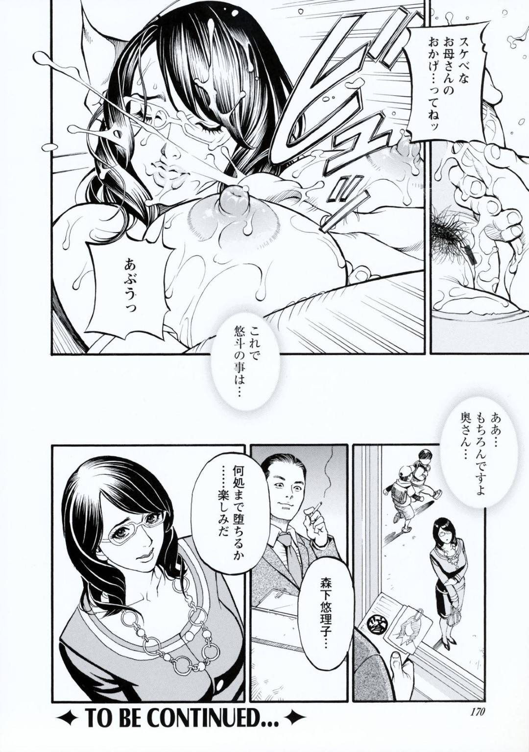 【エロ漫画】息子を優遇してもらう為に学校関係者と枕するムチムチ人妻…身体を差し出した彼女はフェラさせられたり、中出しセックスさせられたりして不覚にも感じてしまう！【十六夜清心:堕ちた高級妻 悠理子 第一話】