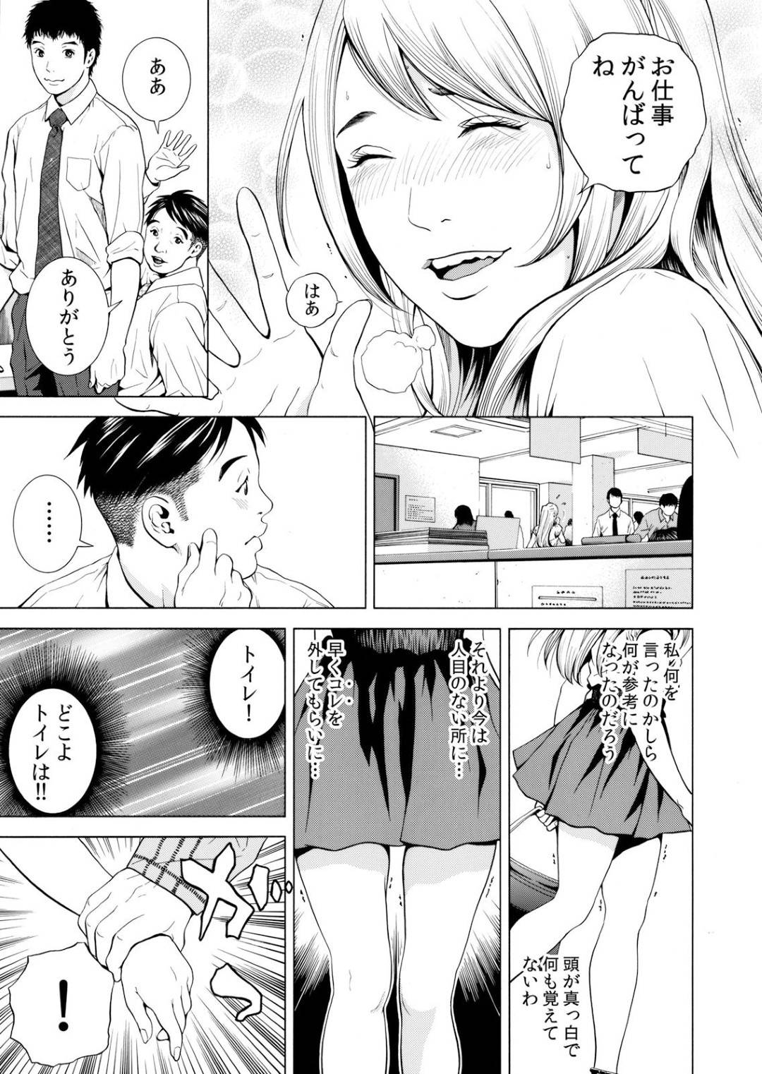 【エロ漫画】同級生から陵辱を受け続けるスレンダー人妻…されるがままの彼女はエスカレートした彼に旦那の職場のトイレでセックスをさせられる！【結城稜:ネトラル。~妻が堕ちゆく偏愛快楽の果てに…~4】