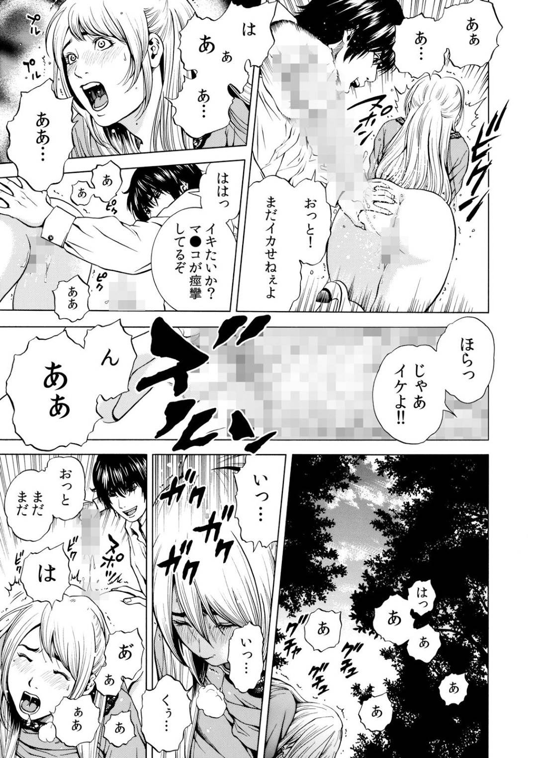 【エロ漫画】妹のことで男から脅迫を受けてエッチな事をされてしまうスレンダー人妻…されるがままの彼女は茂みで手マンされたりフェラさせられたりと陵辱を受ける！【結城稜:ネトラル。~妻が堕ちゆく偏愛快楽の果てに…~6】