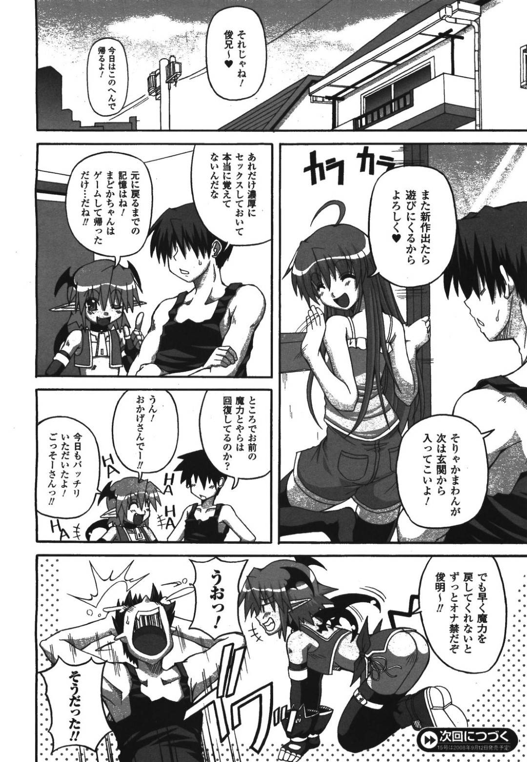 【エロ漫画】男に身体を委ねてエッチな事をする貧乳ロリ少女…彼女は彼に積極的にフェラ抜きしたり、騎乗位で中出しさせたりとヤりまくる！【KOJIROU:ぱられるリキュアたん Turn2】