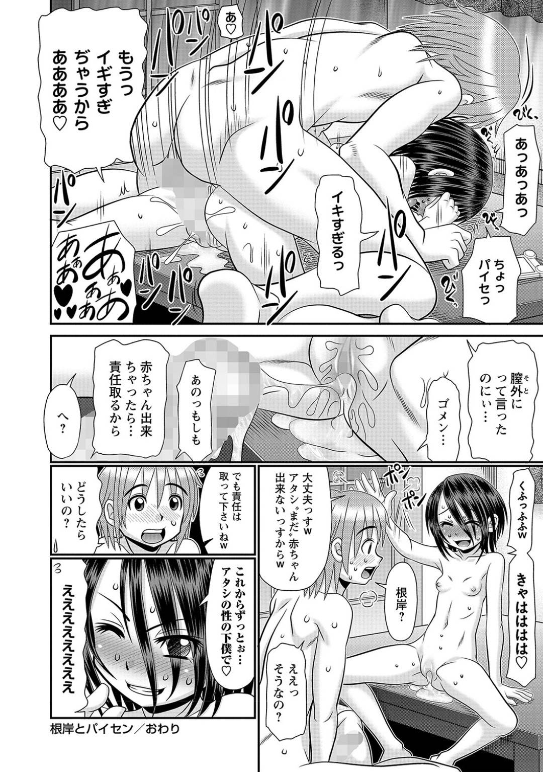 【エロ漫画】ひょんな事がきっかけで知り合いの青年とエッチな展開になった貧乳ロリJK…すっかり彼に流された彼女は正常位や寝バックでハメられて感じまくる！【あ～る・こが:根岸とパイセン】