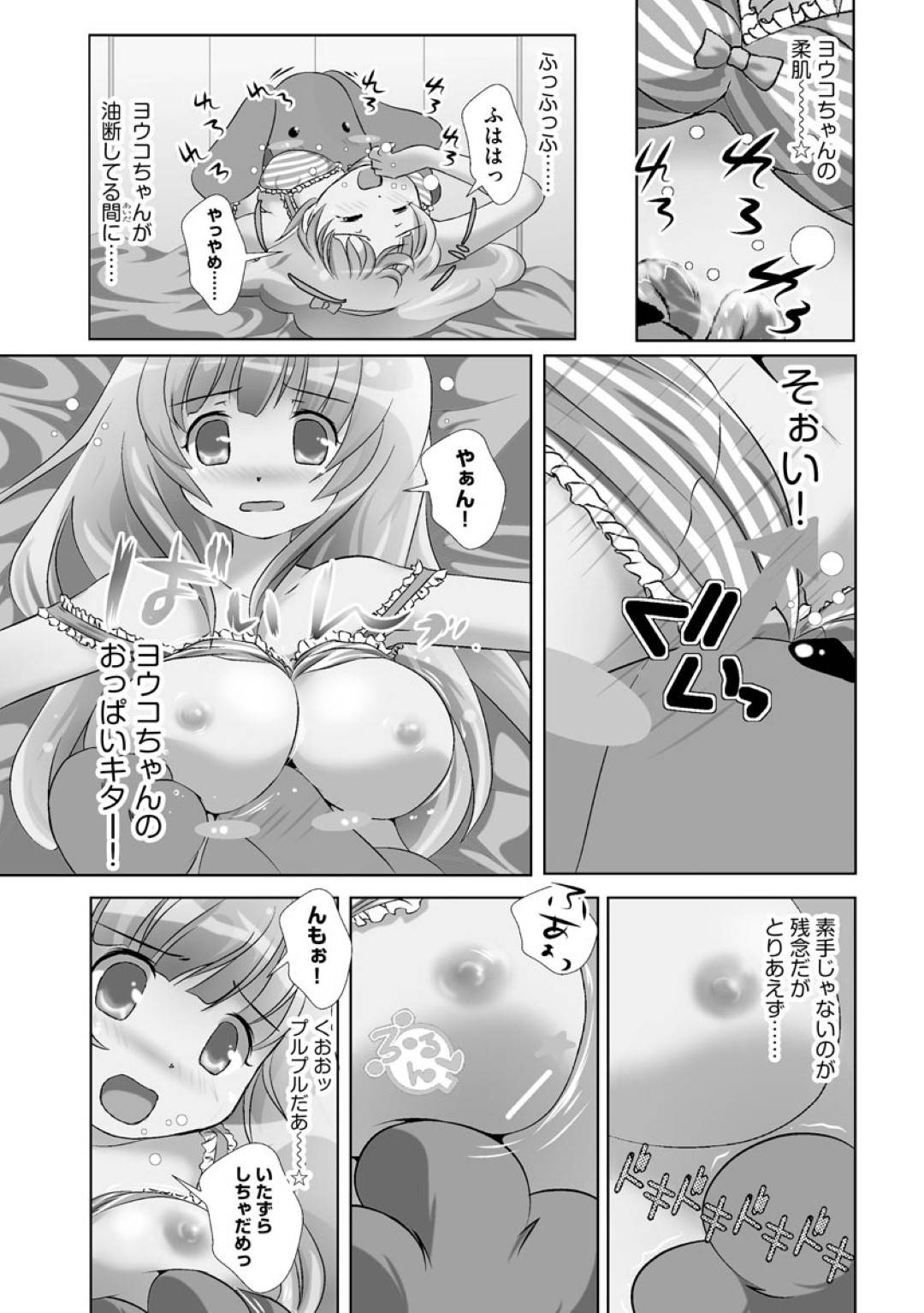 【エロ漫画】着ぐるみを着た主人公を犬と思い込んで家へと連れこんだスレンダーJK…欲情した彼に襲われてしまった彼女はされるがままにバックでハメられて中出しセックスへと発展する！【山猫スズメ:犬と～誰ニモ言エナイ初体験 1話】