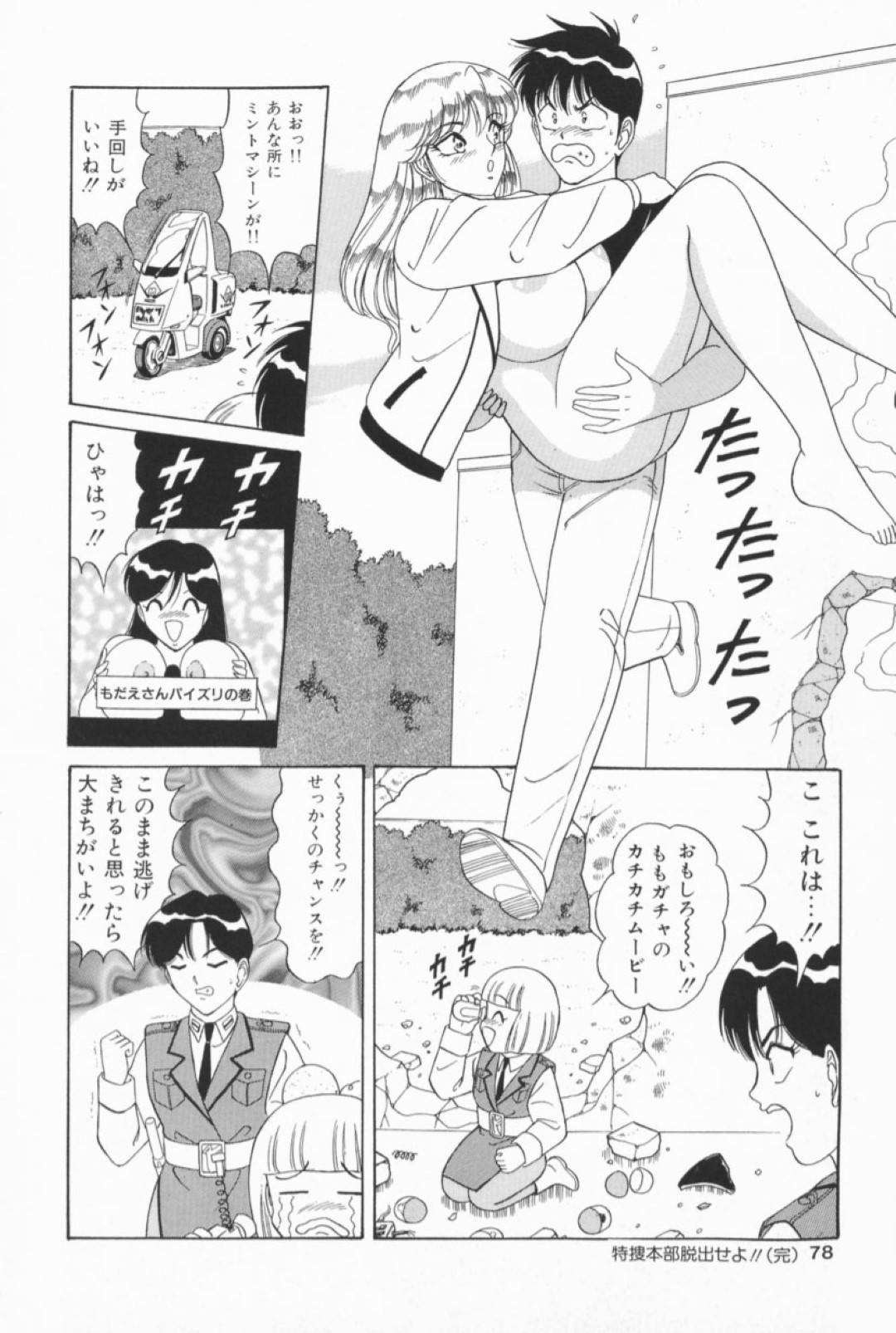 【エロ漫画】洗脳作戦と称して男にエッチな事をするムチムチ巨乳お姉さん…椅子に拘束された彼に彼女はご奉仕するようにディープキスや手コキ、パイズリフェラなどをした挙げ句、騎乗位で中出しまでもさせる！【ものたりぬ:Vol.4 特捜本部脱出せよ！】