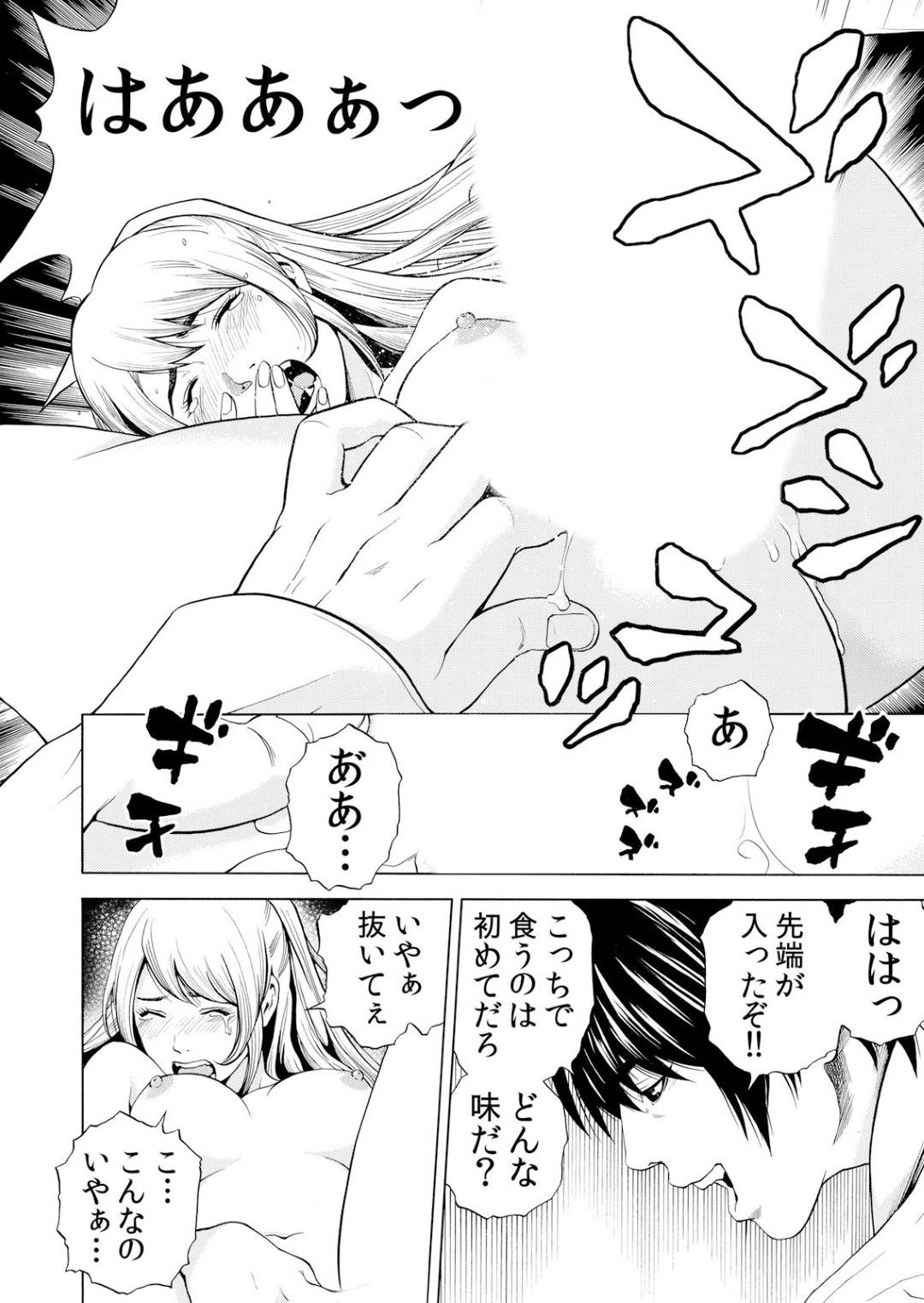 【エロ漫画】鬼畜な同級生から陵辱を受け続けるムチムチ人妻…彼女は旦那がいない昼間の家で彼に犯され続けて中出しまでもされてしまう！【結城稜:ネトラル。~妻が堕ちゆく偏愛快楽の果てに…~3】