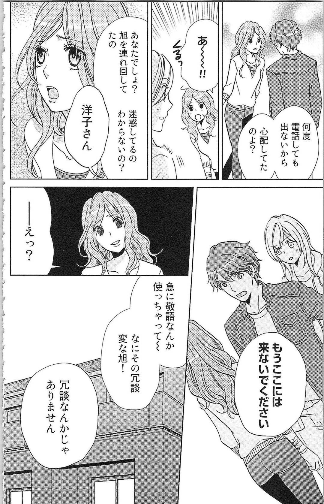 【エロ漫画】メイドとして主人公に仕えるスレンダーお姉さん…彼女は彼の兄にも好意を抱かれて三角関係となって泥沼状態となる。【夏咲たかお:嘘つきメイドのしつけ方 第10話】