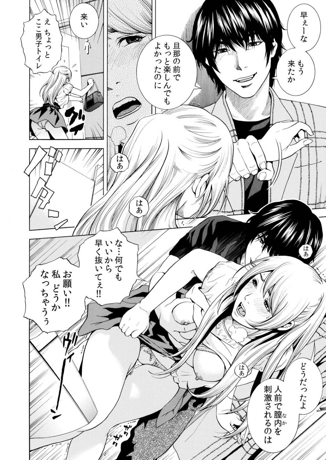 【エロ漫画】同級生から陵辱を受け続けるスレンダー人妻…されるがままの彼女はエスカレートした彼に旦那の職場のトイレでセックスをさせられる！【結城稜:ネトラル。~妻が堕ちゆく偏愛快楽の果てに…~4】