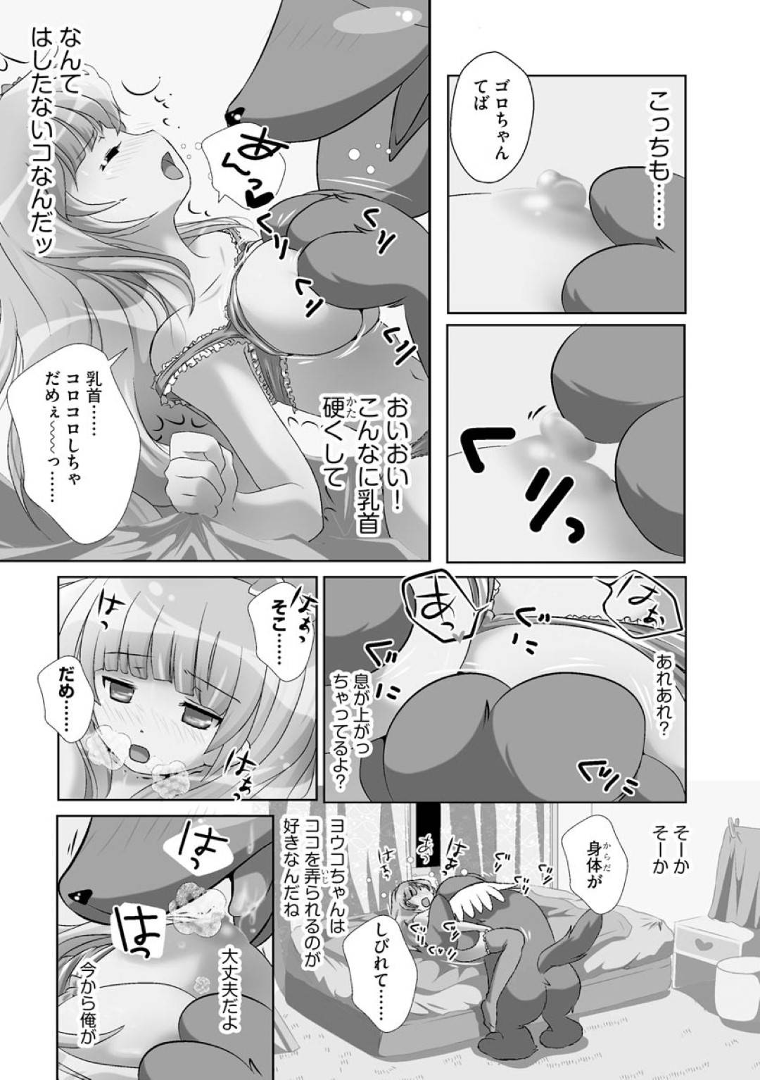 【エロ漫画】着ぐるみを着た主人公を犬と思い込んで家へと連れこんだスレンダーJK…欲情した彼に襲われてしまった彼女はされるがままにバックでハメられて中出しセックスへと発展する！【山猫スズメ:犬と～誰ニモ言エナイ初体験 1話】