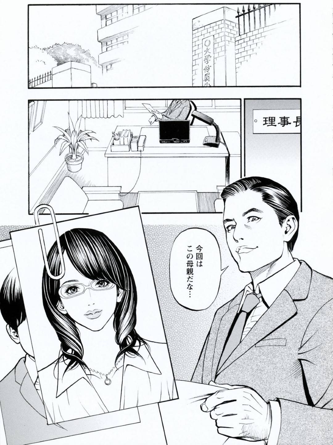 【エロ漫画】息子を優遇してもらう為に学校関係者と枕するムチムチ人妻…身体を差し出した彼女はフェラさせられたり、中出しセックスさせられたりして不覚にも感じてしまう！【十六夜清心:堕ちた高級妻 悠理子 第一話】