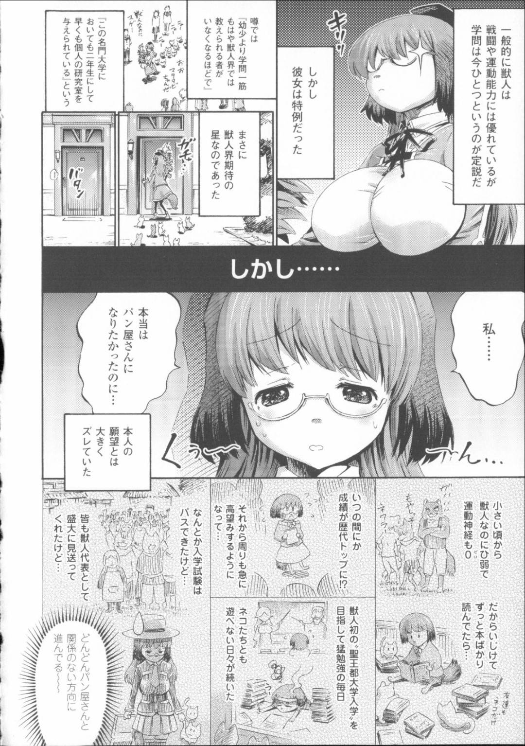 【エロ漫画】触手の化け物に襲われてしまった眼鏡巨乳少女…触手で全身を拘束されてしまった彼女は抵抗する事ができずに膣やアナルを責められる陵辱を受ける事となる！【ほりとも:流されてマタタビちゃん】