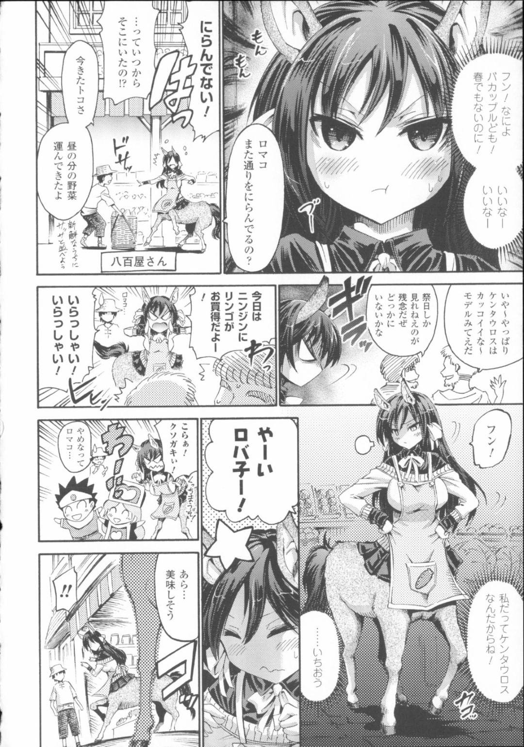 【エロ漫画】少年に欲情された勢いでエッチな事をしてしまうケンタウロス少女…満更でもない彼女は彼に身体を委ねてディープキスしたり、乳首舐めやクンニなどをさせた挙げ句、正常位やバックで生ハメ獣姦する！【ほりとも:私だってケンタウロスなんだからね！】