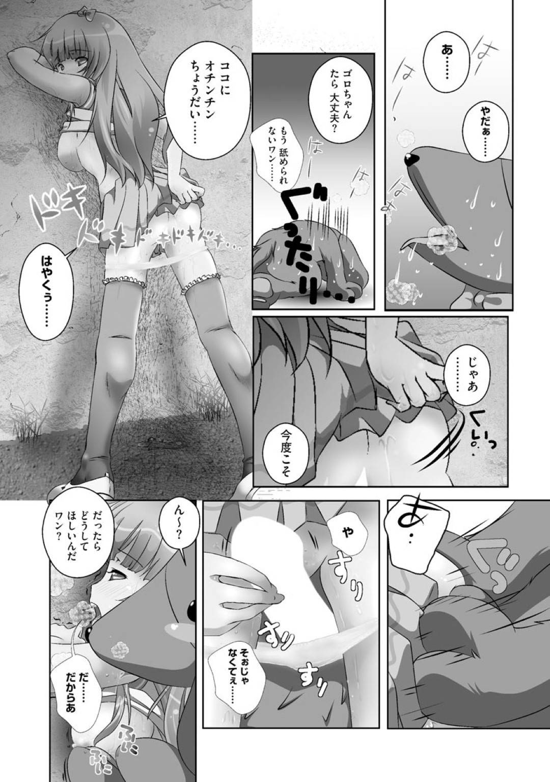 【エロ漫画】犬に変装した主人公とエッチな事をするようになったスレンダーJK…彼に迫られた彼女は高架下でこっそりと野外中出しセックスしてしまう！【山猫スズメ:犬と～誰ニモ言エナイ初体験 2話】