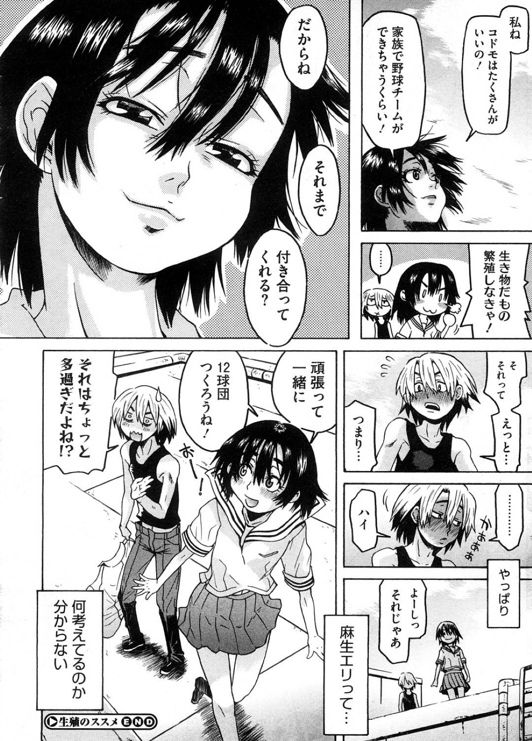 【エロ漫画】学校の屋上でこっそり同級生の男子とエッチなことをするスレンダーJK…戸惑う彼にお構いなしの彼女は強引にフェラした挙げ句、正常位やバックなどの体位で生ハメさせる！【小林王桂:生殖のススメ】