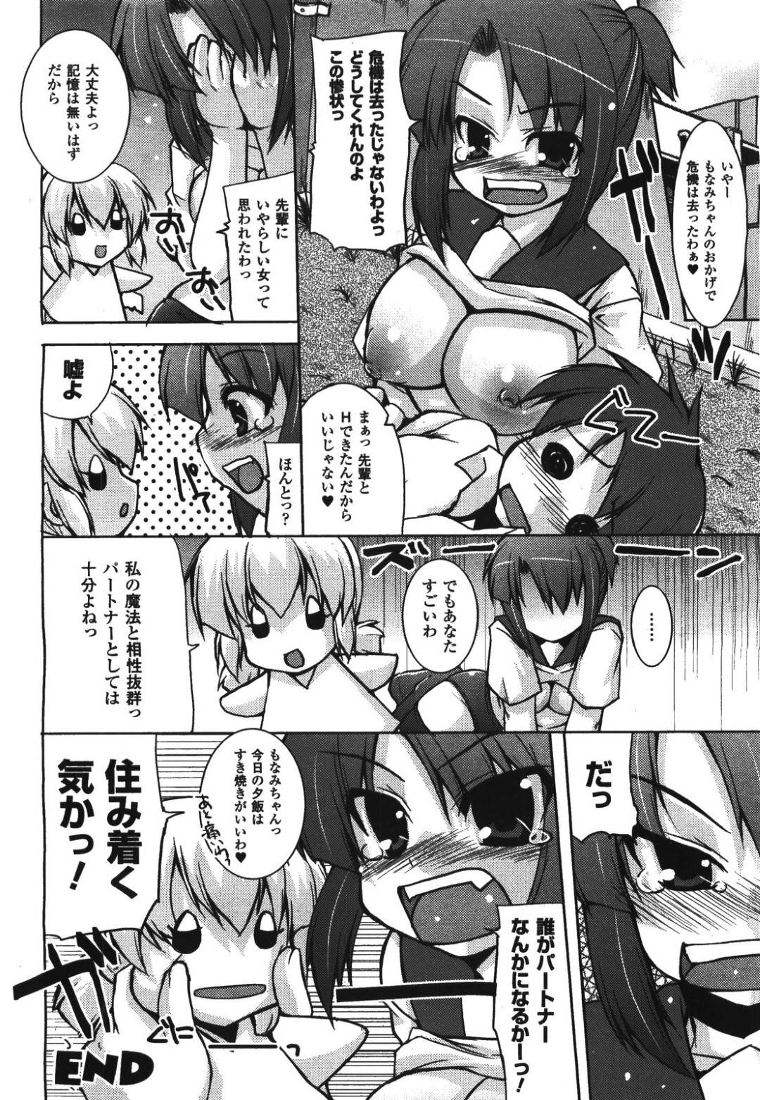 【エロ漫画】暴走した男子生徒たちに襲われてしまった清楚系巨乳JK…されるがままの彼女はフェラさせられたり、パイズリさせられた挙げ句、次々と中出しされてアクメする！【しばはらごちょ:まほてん！】