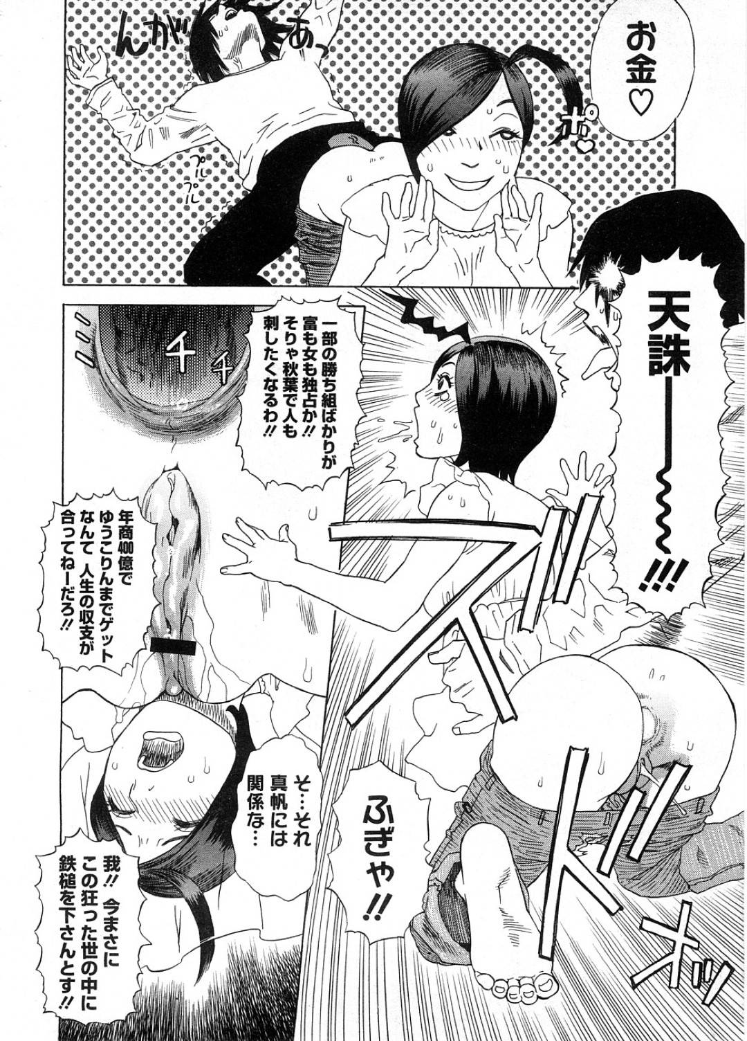 【エロ漫画】欲情した義息子に襲われてしまった巨乳ムチムチママ…ジーンズを裂かれてされるがままの彼女は強引にクンニされたり、フェラさせられたりした後、アナルセックスまでもされる！【天笠浪人:あたらしいママがきた】