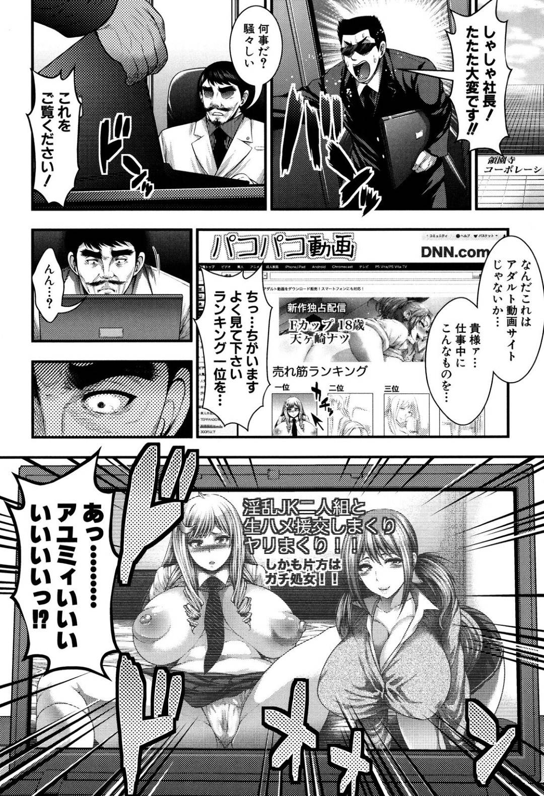 【エロ漫画】父の怒りを買って一人で生活する事となったお嬢様JK…彼女は同級生の協力を得て金を稼ぐためにおじさんと援助交際セックスする！【太平天極:もっと放課後トークタイム-アユミがんばるの巻-】