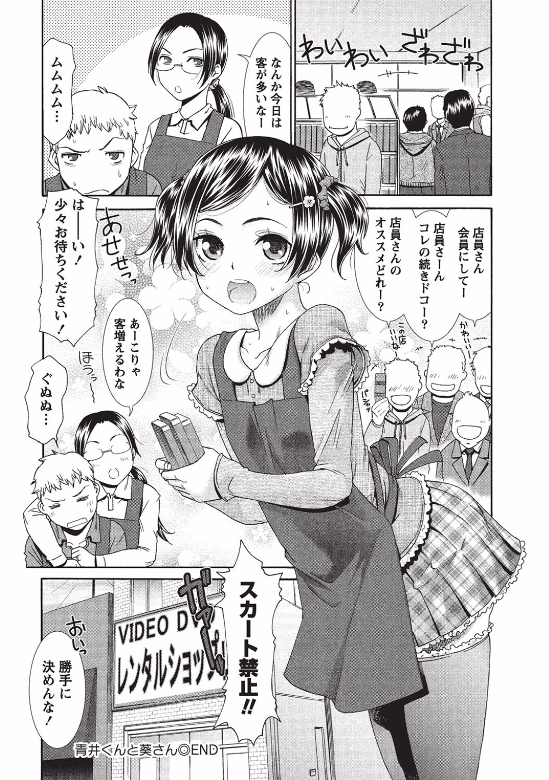 【エロ漫画】バイト先の青年と家で勢いに任せてえっちするボーイッシュ娘…かれに身体を委ねた彼女は手マンや乳首責めなどを受けた後、正常位やバックでハメられては中出しまでも受け入れる！【桃之助:青井くんと葵さん】