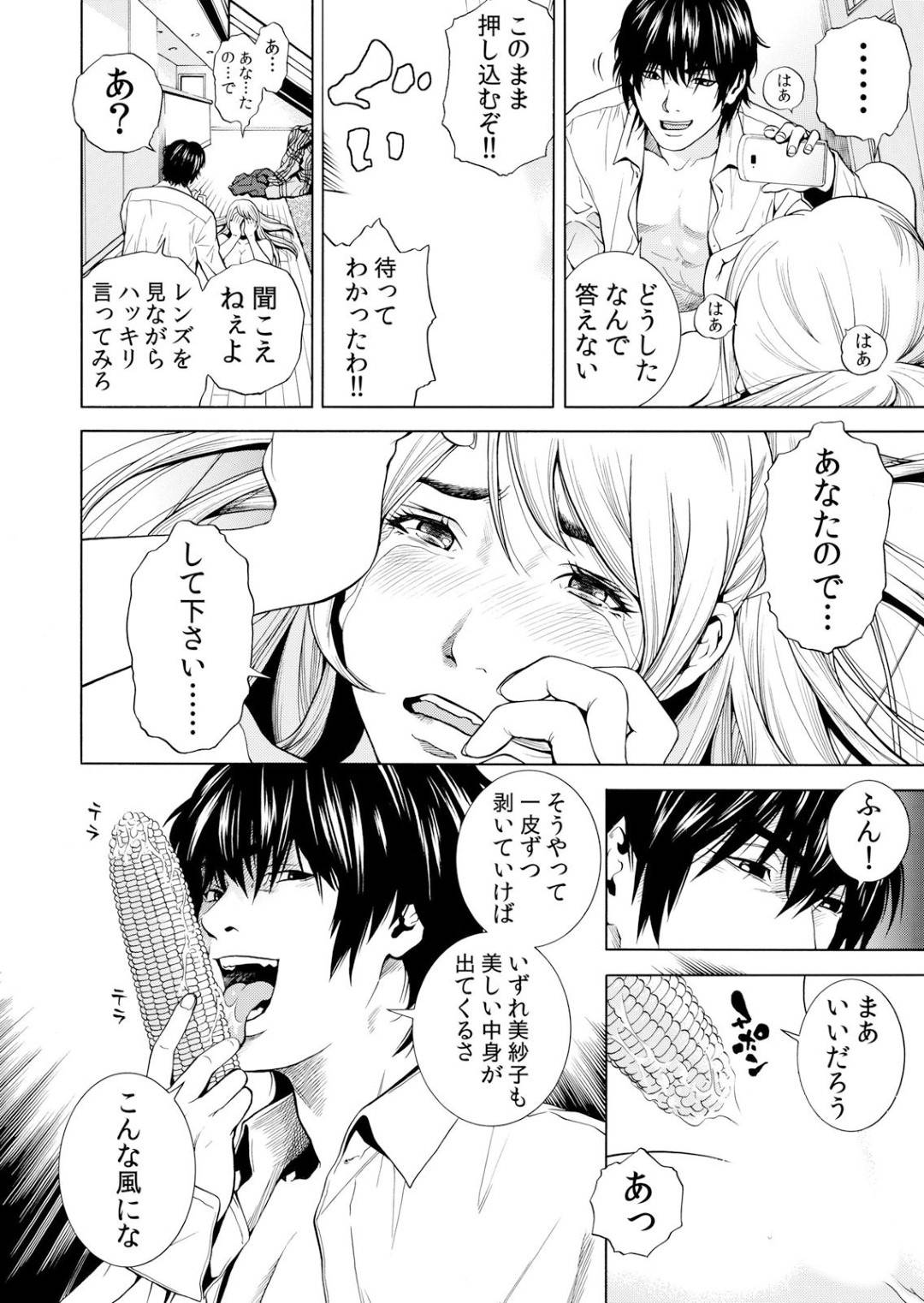 【エロ漫画】鬼畜な同級生から陵辱を受け続けるムチムチ人妻…彼女は旦那がいない昼間の家で彼に犯され続けて中出しまでもされてしまう！【結城稜:ネトラル。~妻が堕ちゆく偏愛快楽の果てに…~3】