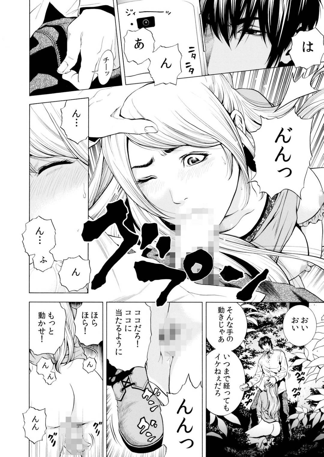 【エロ漫画】妹のことで男から脅迫を受けてエッチな事をされてしまうスレンダー人妻…されるがままの彼女は茂みで手マンされたりフェラさせられたりと陵辱を受ける！【結城稜:ネトラル。~妻が堕ちゆく偏愛快楽の果てに…~6】