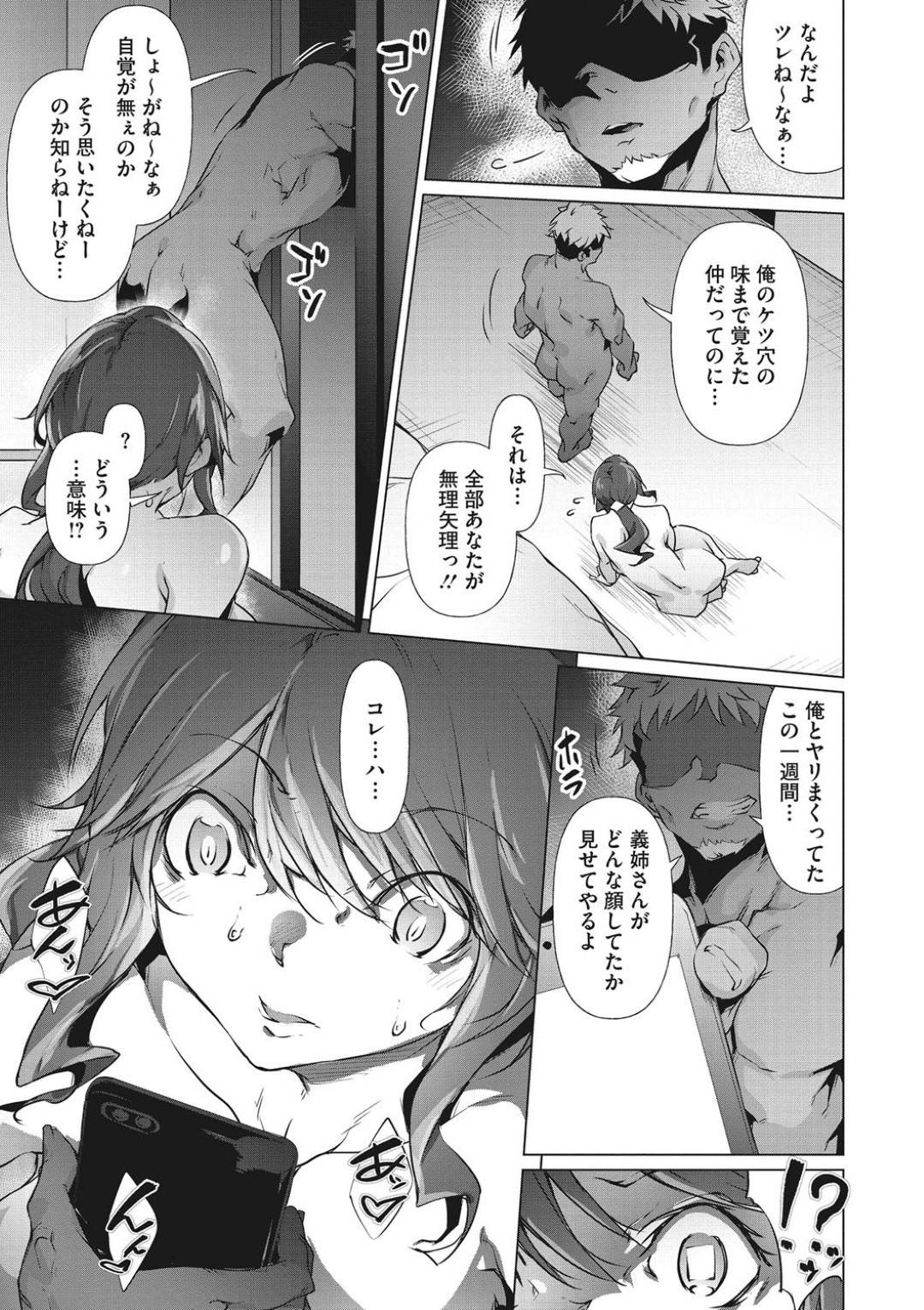 【エロ漫画】チャラ男な旦那の弟に強引にエッチな事を迫られてしまったムチムチ人妻…流されてしまった彼女はバックや正常位などの体位で何度もレイプ気味にハメられて次第に快楽堕ちしていく！【六壱:そこに映る顔は】